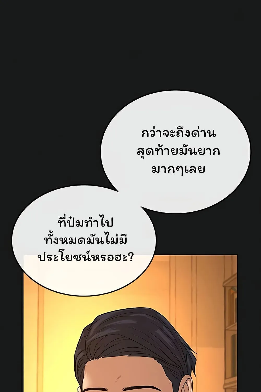 Reality Quest - หน้า 86