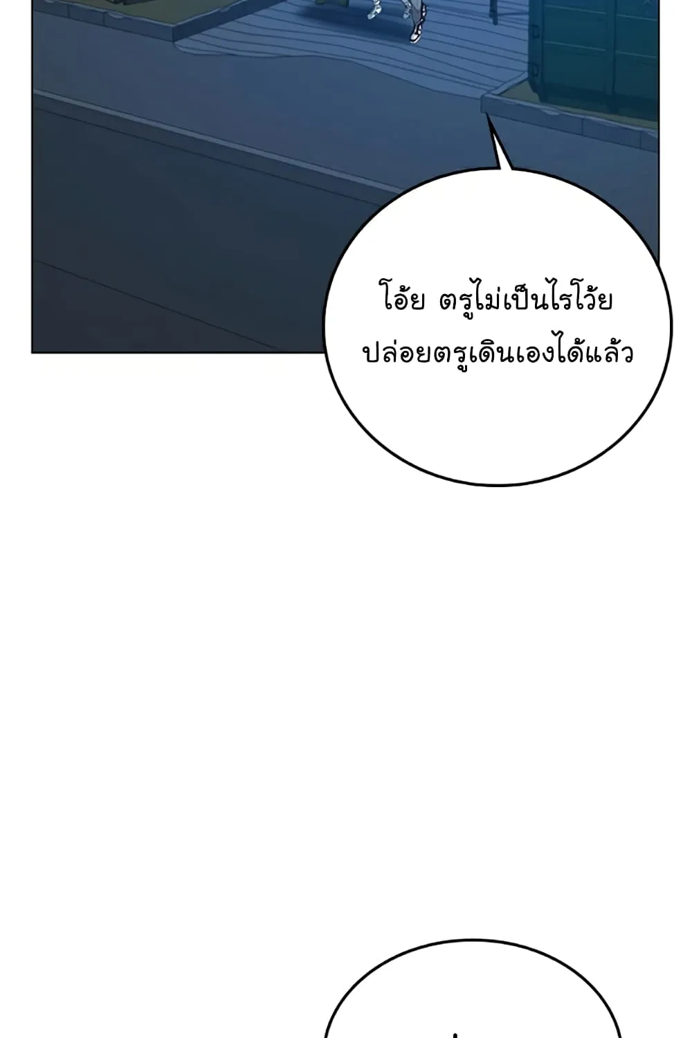 Reality Quest - หน้า 114