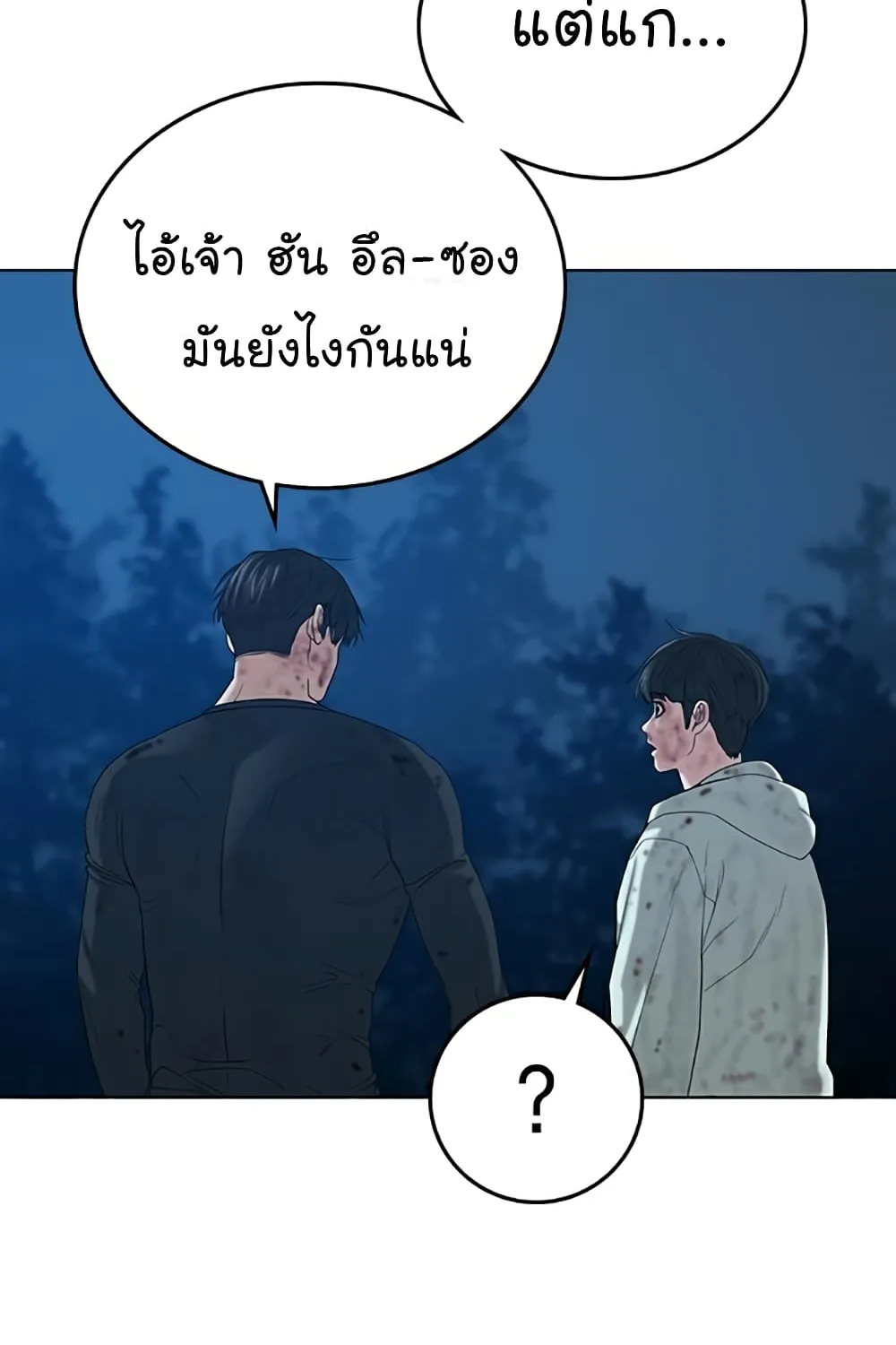 Reality Quest - หน้า 115