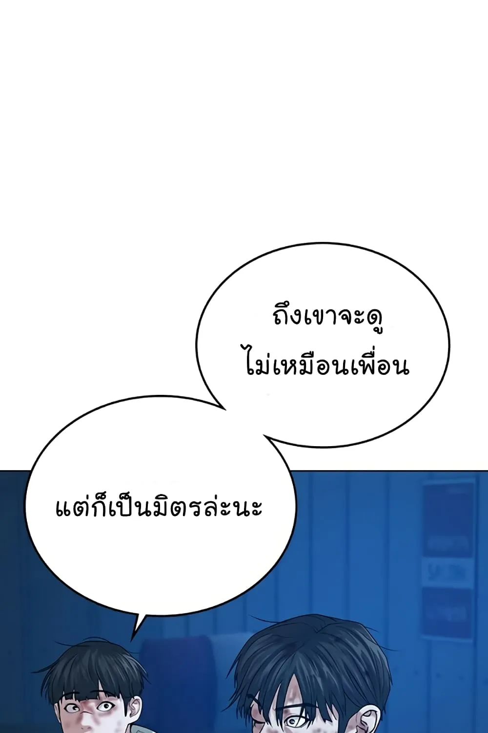 Reality Quest - หน้า 116