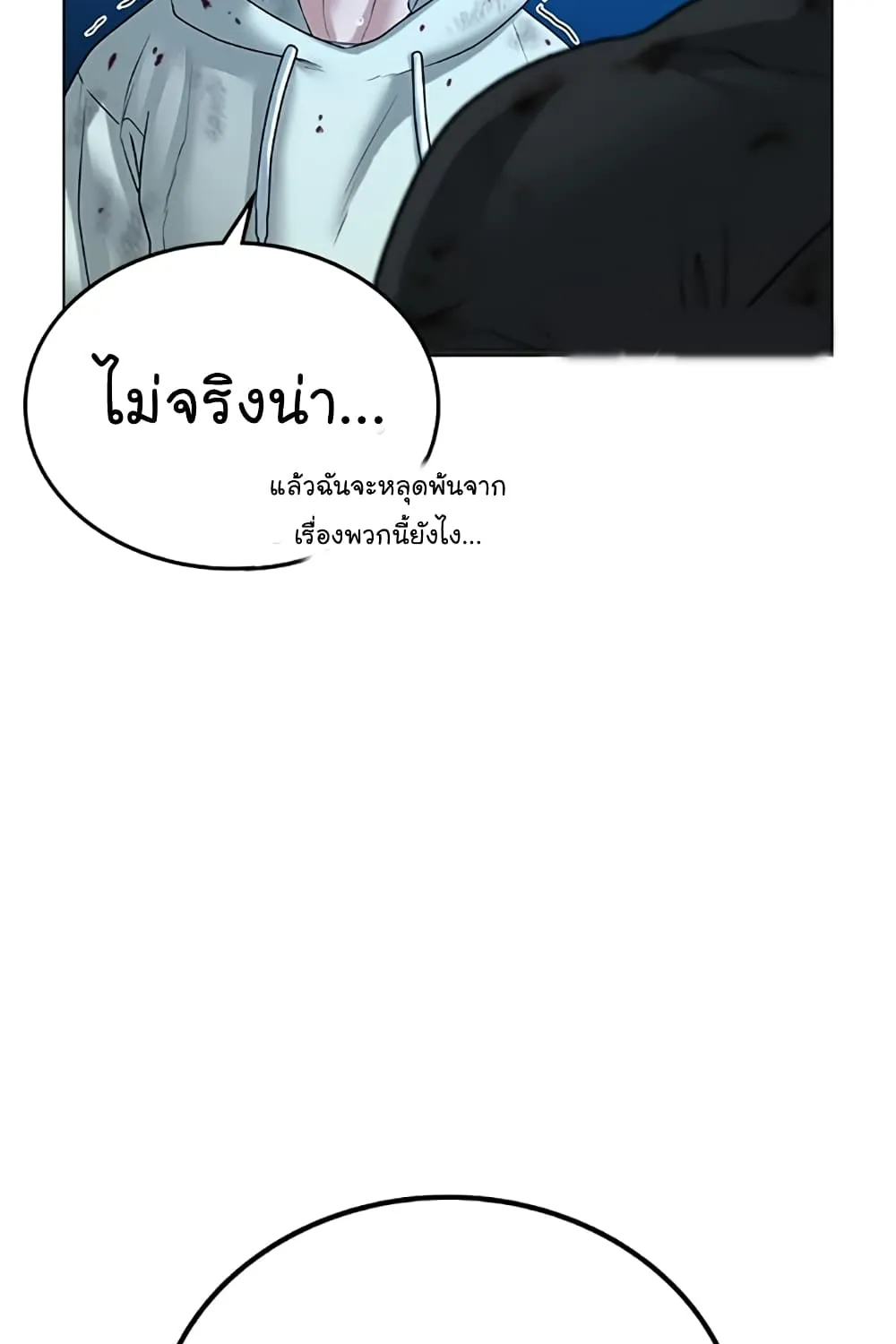 Reality Quest - หน้า 133