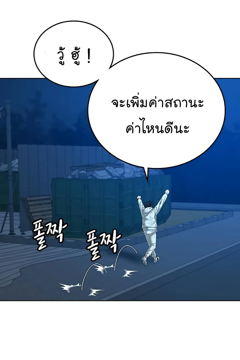 Reality Quest - หน้า 147