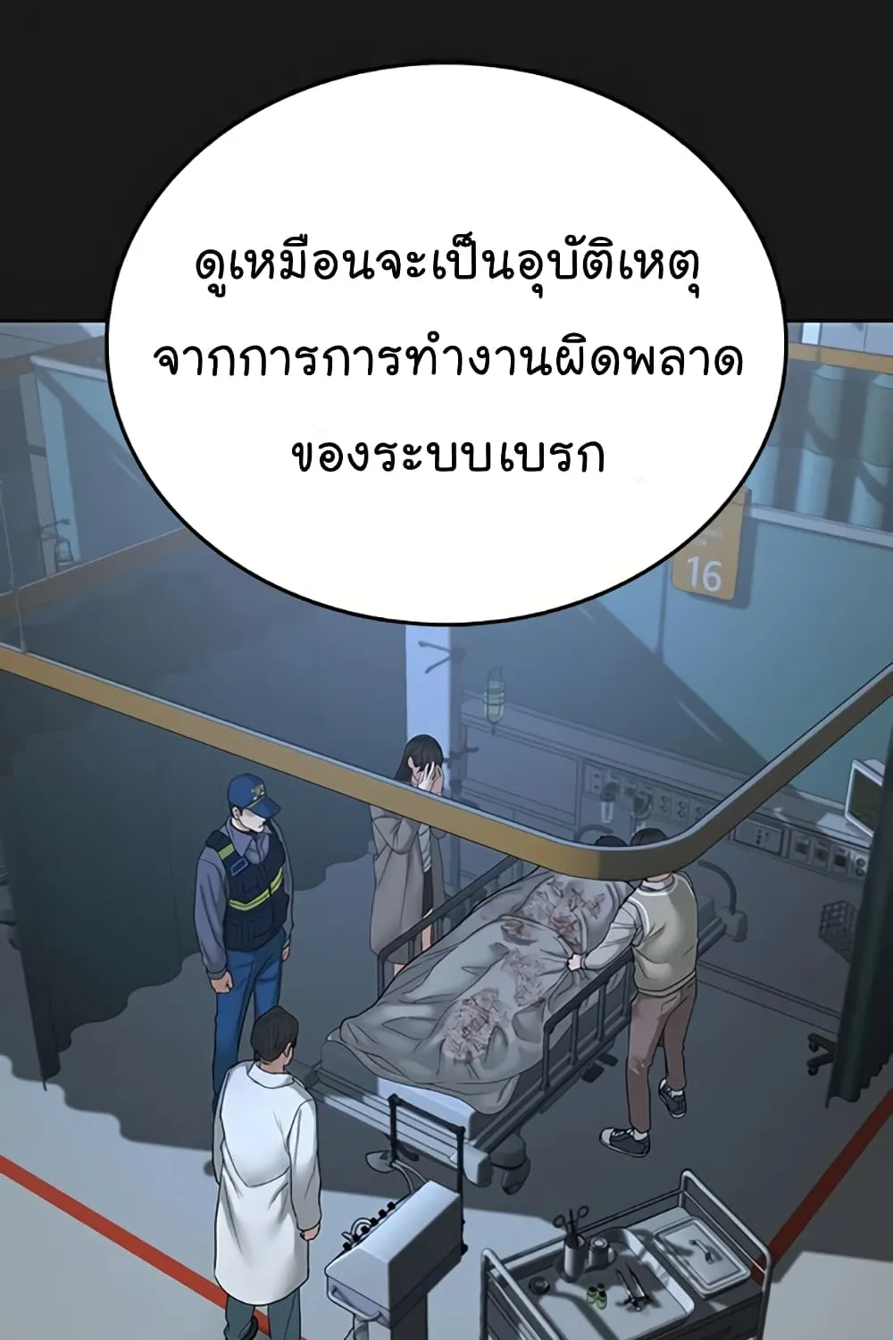 Reality Quest - หน้า 162