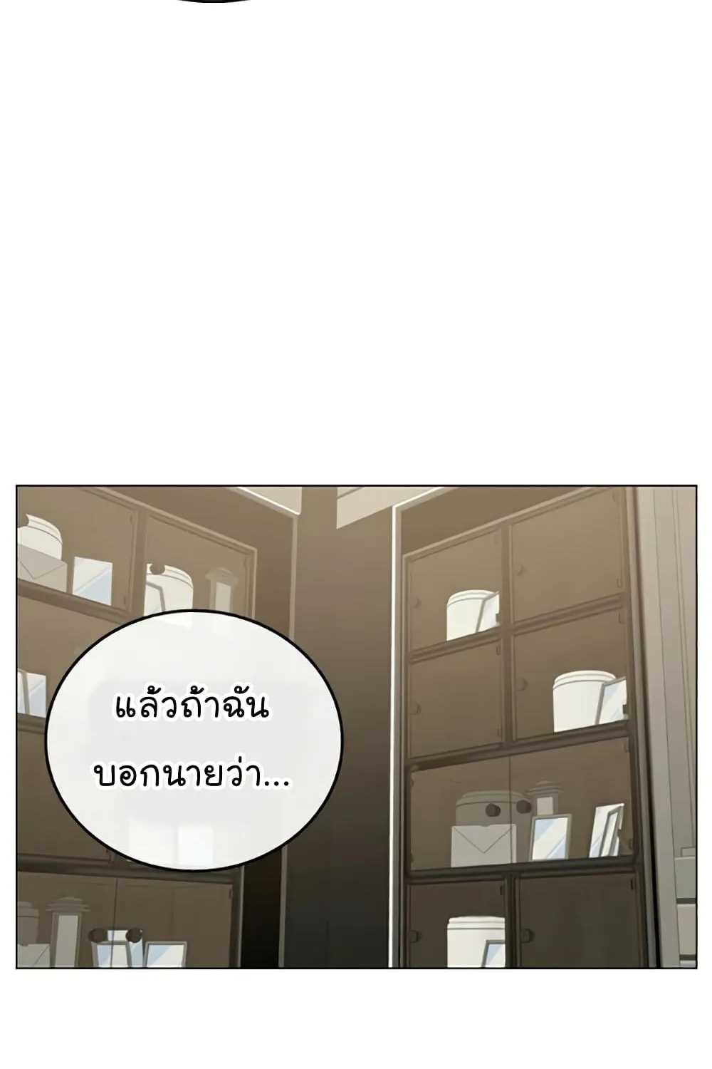 Reality Quest - หน้า 177