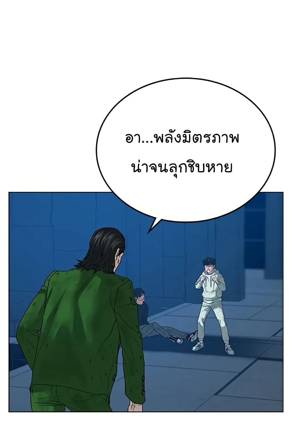 Reality Quest - หน้า 41