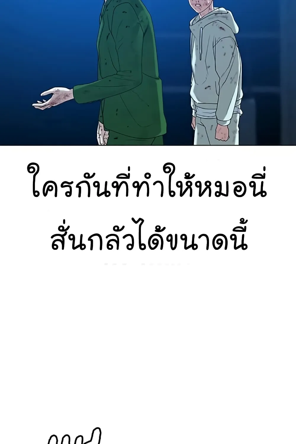 Reality Quest - หน้า 58