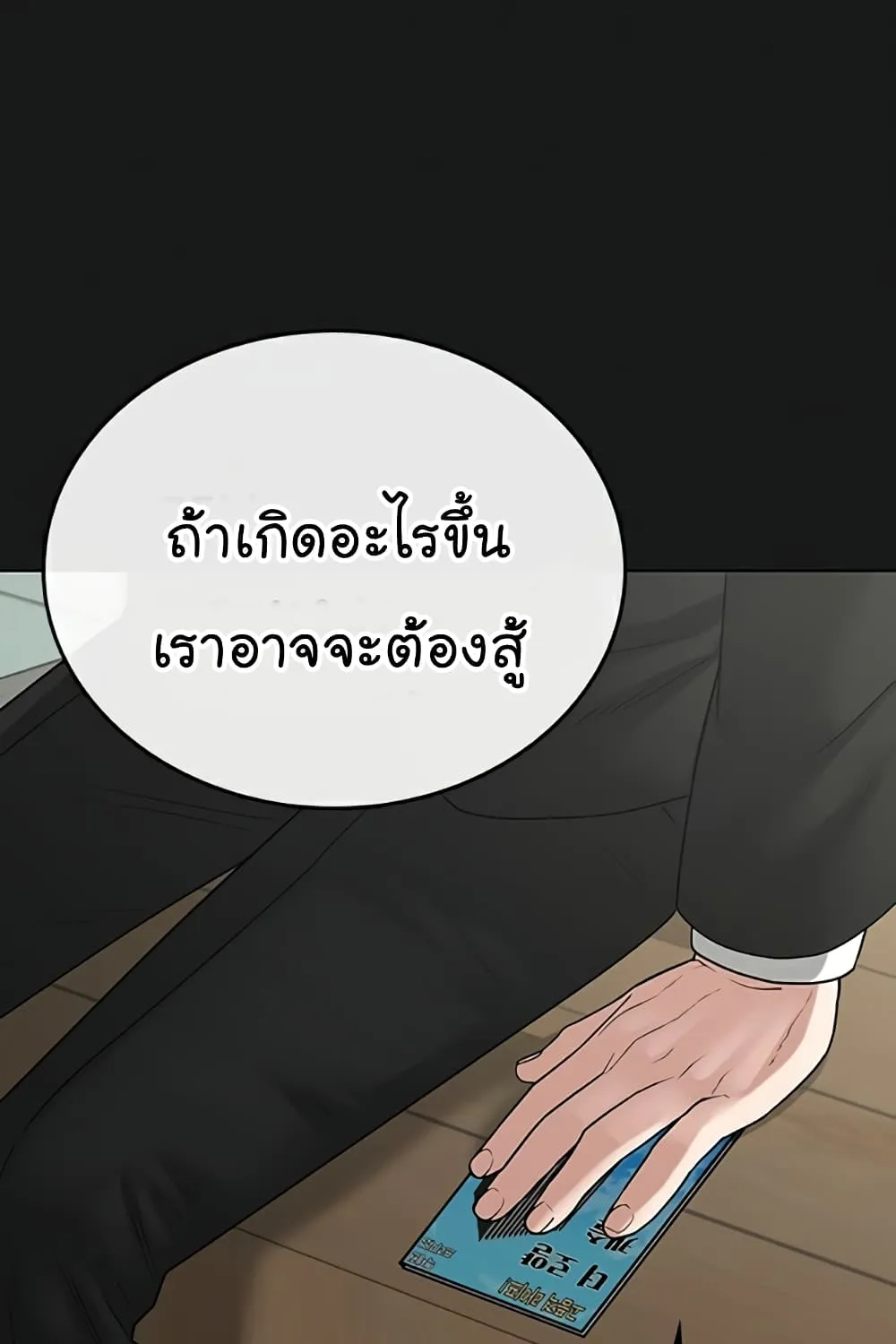 Reality Quest - หน้า 95