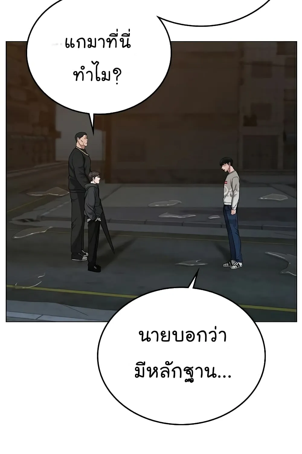 Reality Quest - หน้า 102