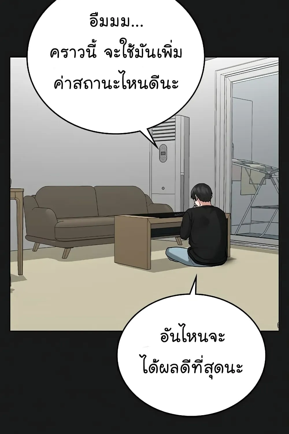 Reality Quest - หน้า 131