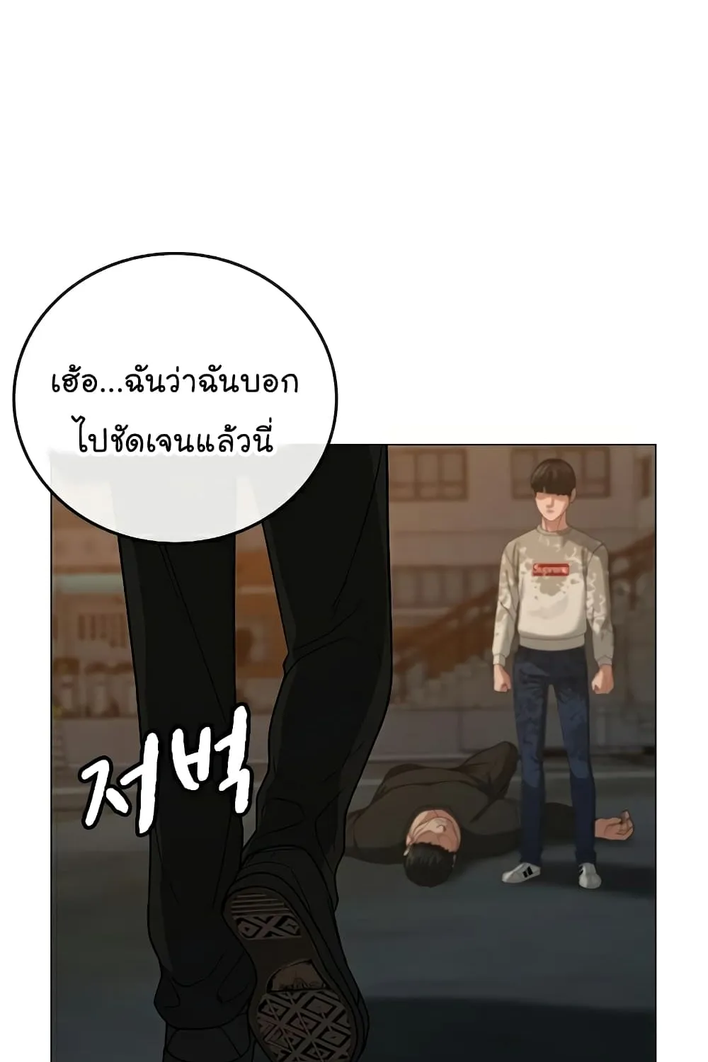 Reality Quest - หน้า 155