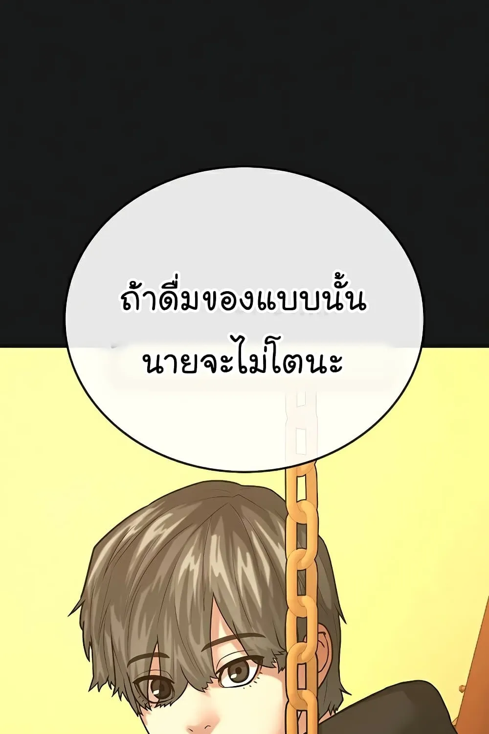 Reality Quest - หน้า 16