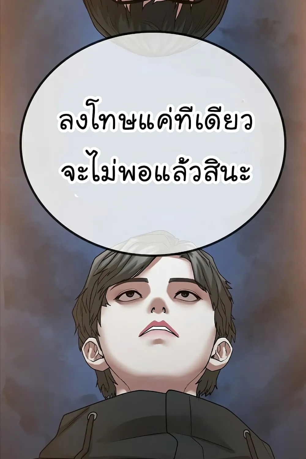 Reality Quest - หน้า 173