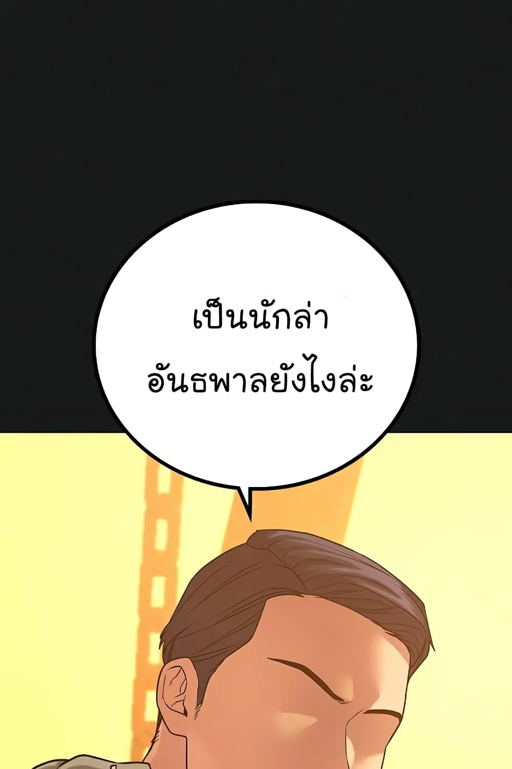 Reality Quest - หน้า 23