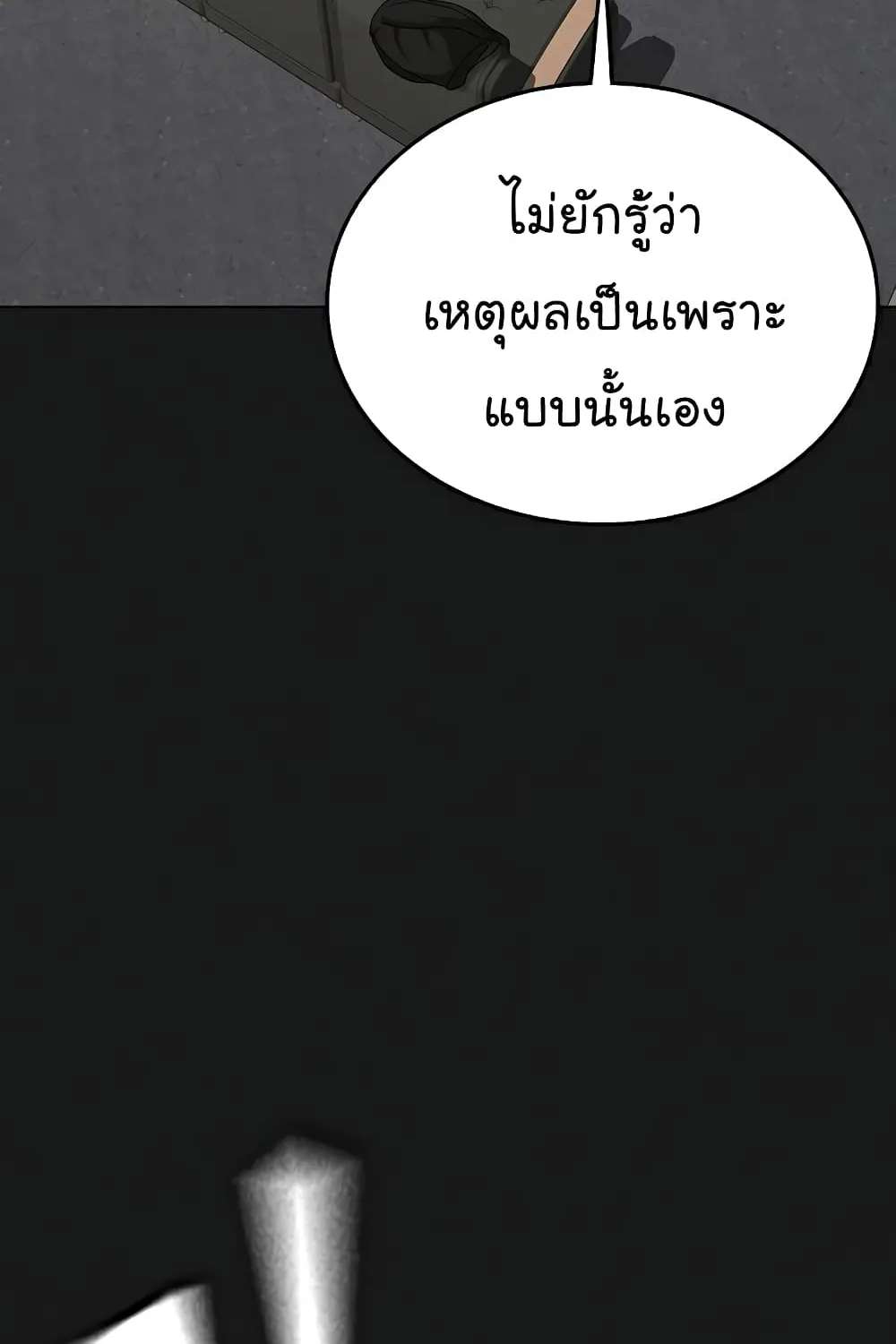 Reality Quest - หน้า 47