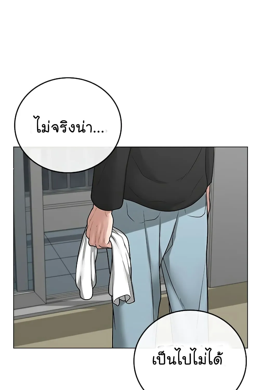 Reality Quest - หน้า 79