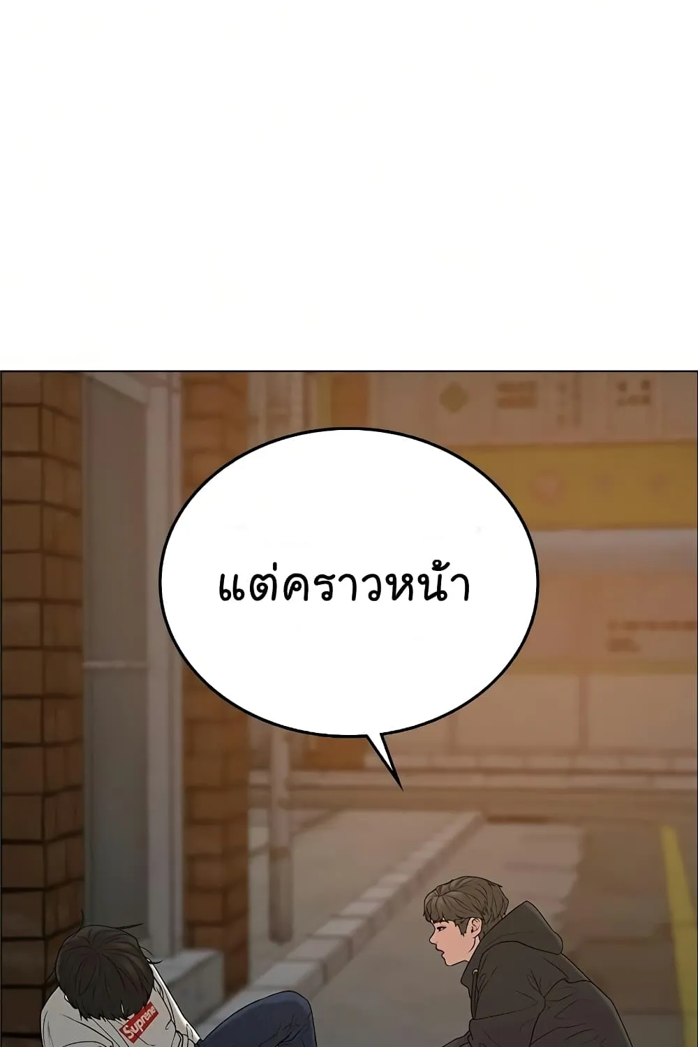 Reality Quest - หน้า 106