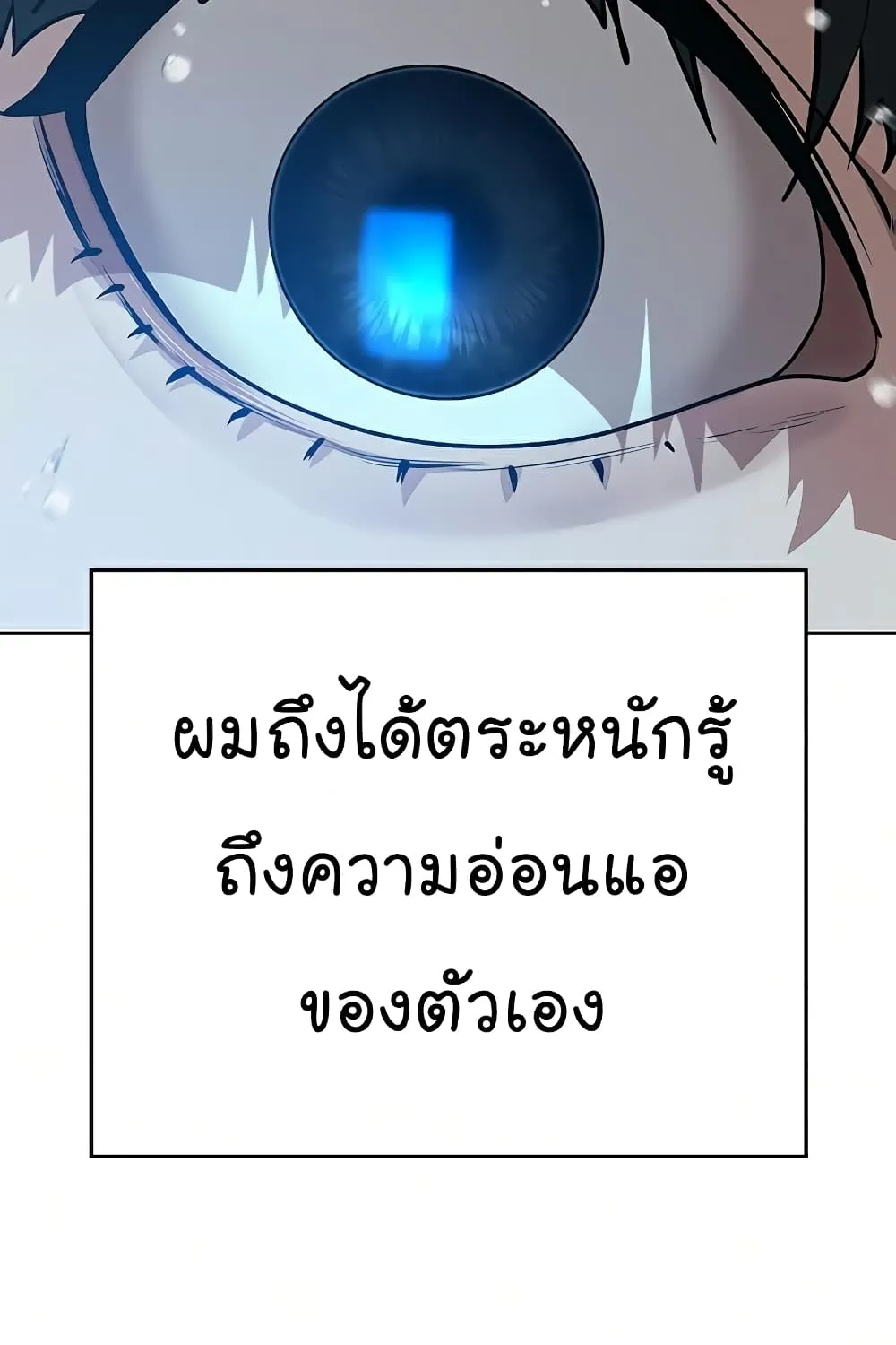 Reality Quest - หน้า 142