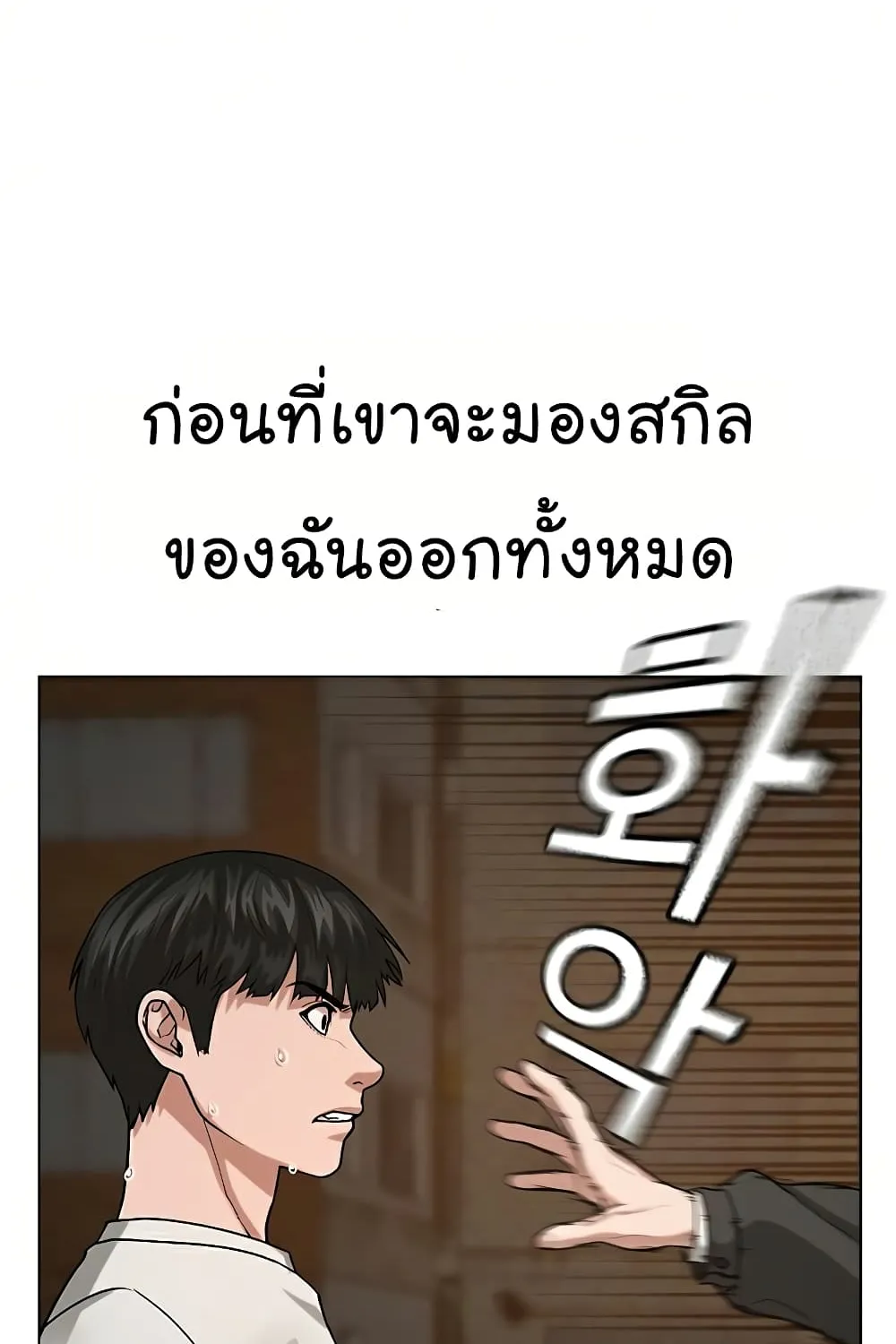 Reality Quest - หน้า 19