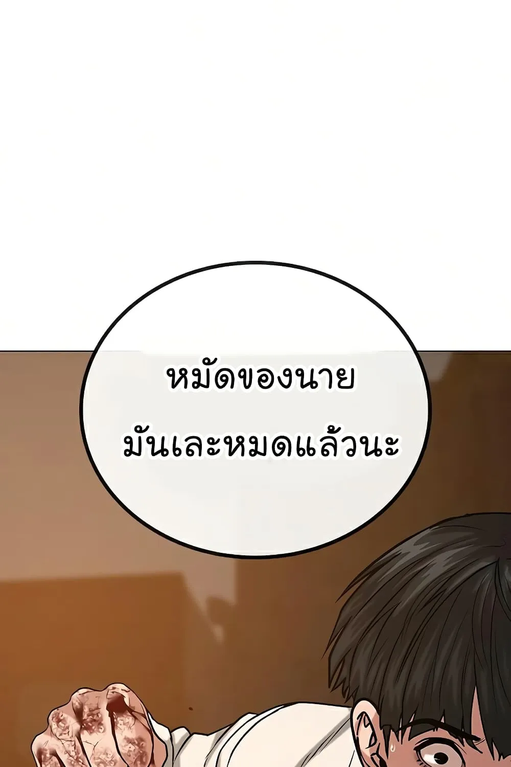 Reality Quest - หน้า 87