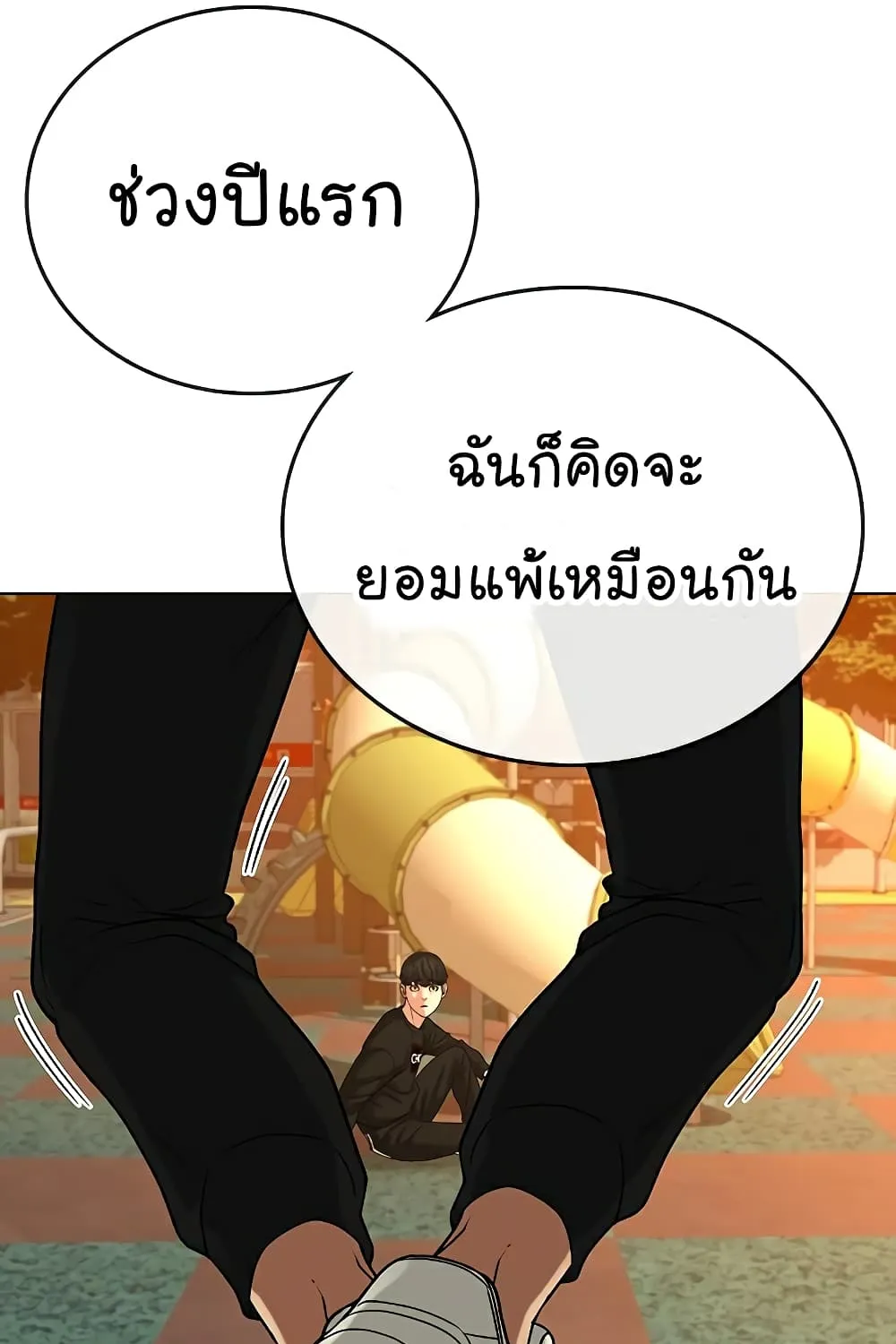 Reality Quest - หน้า 102