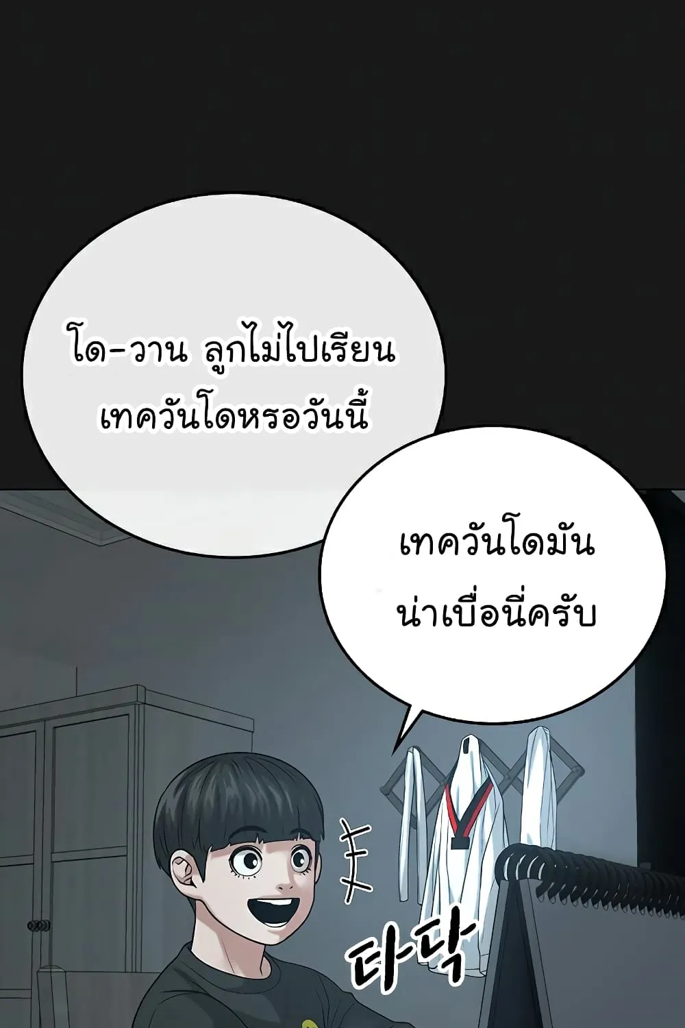 Reality Quest - หน้า 110