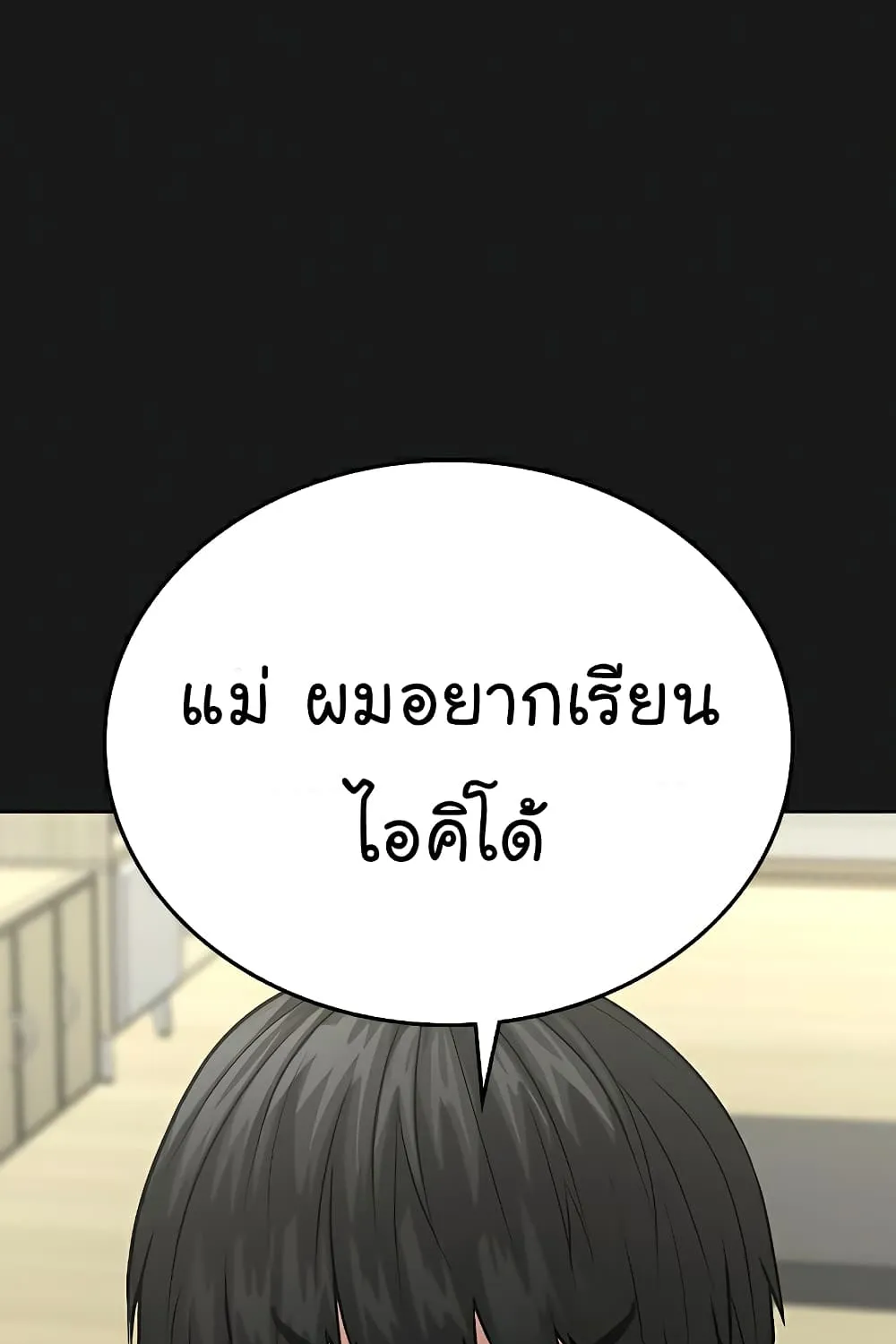 Reality Quest - หน้า 112