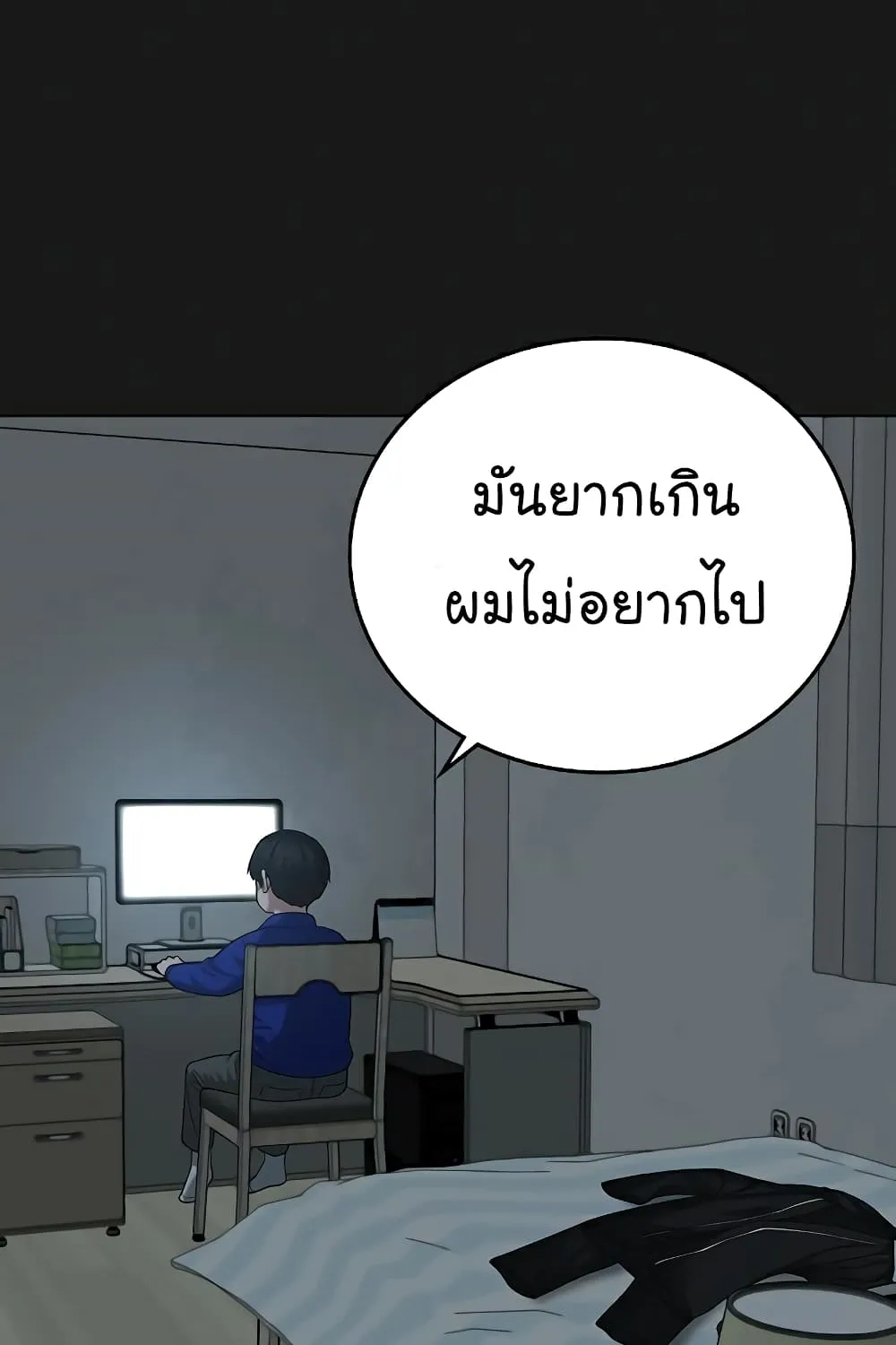 Reality Quest - หน้า 115