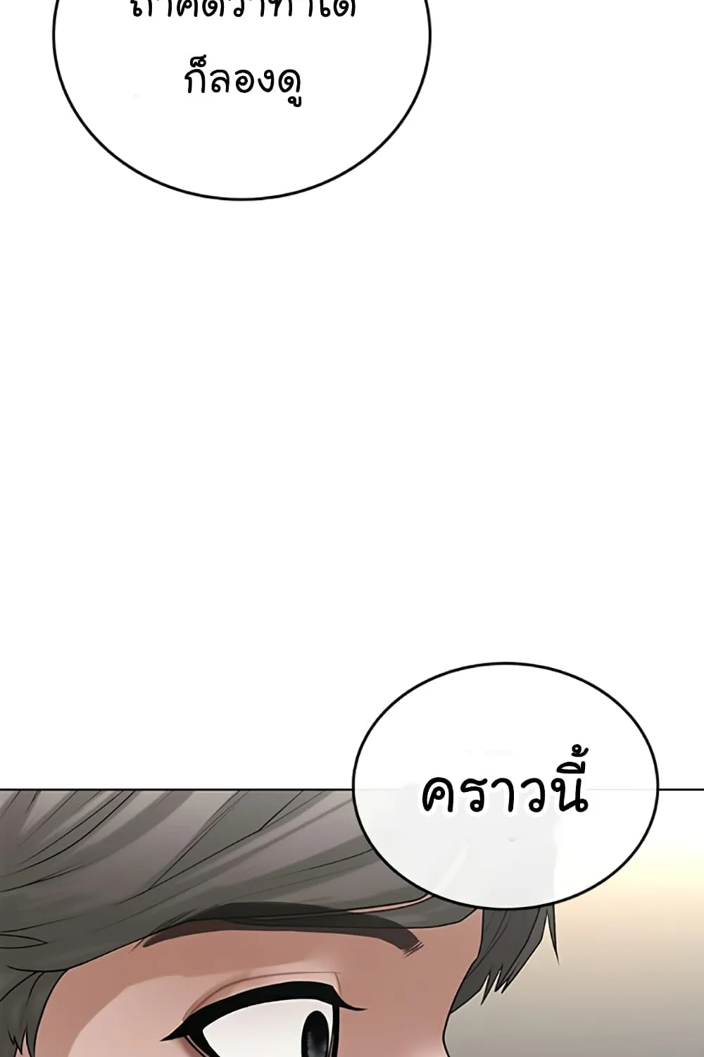 Reality Quest - หน้า 144