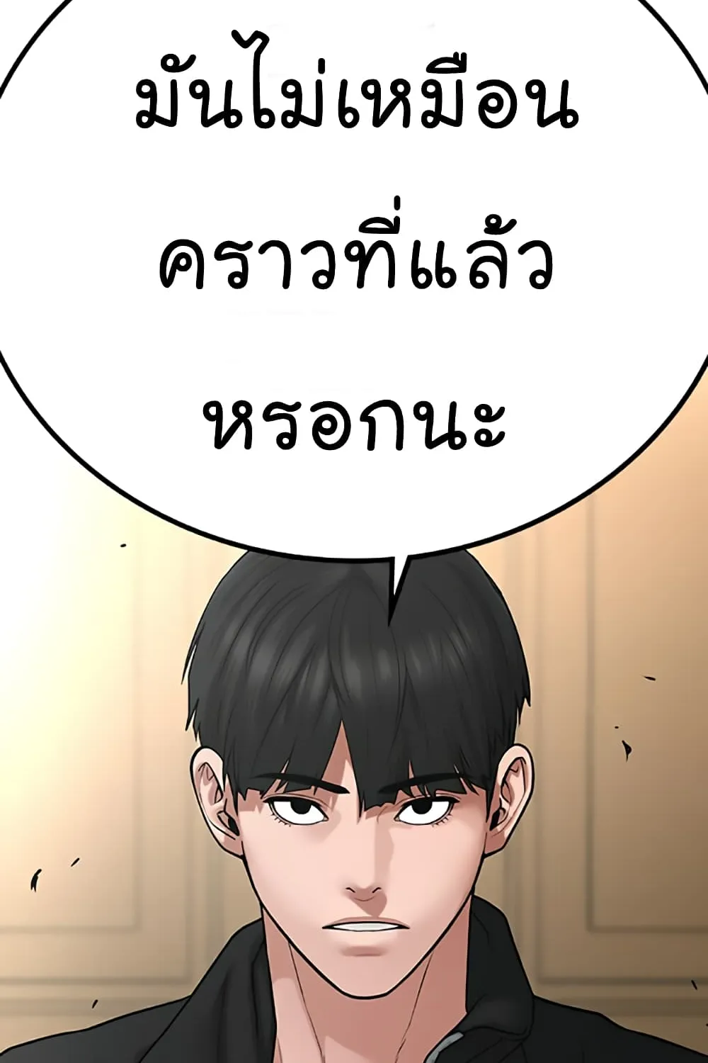 Reality Quest - หน้า 146