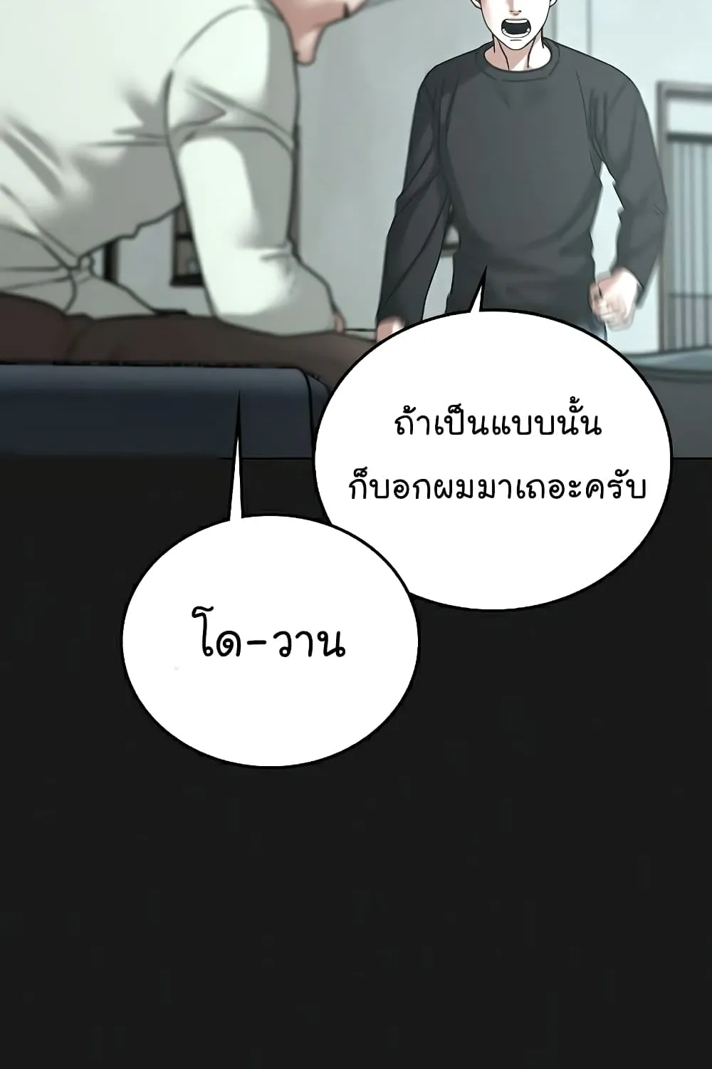 Reality Quest - หน้า 19