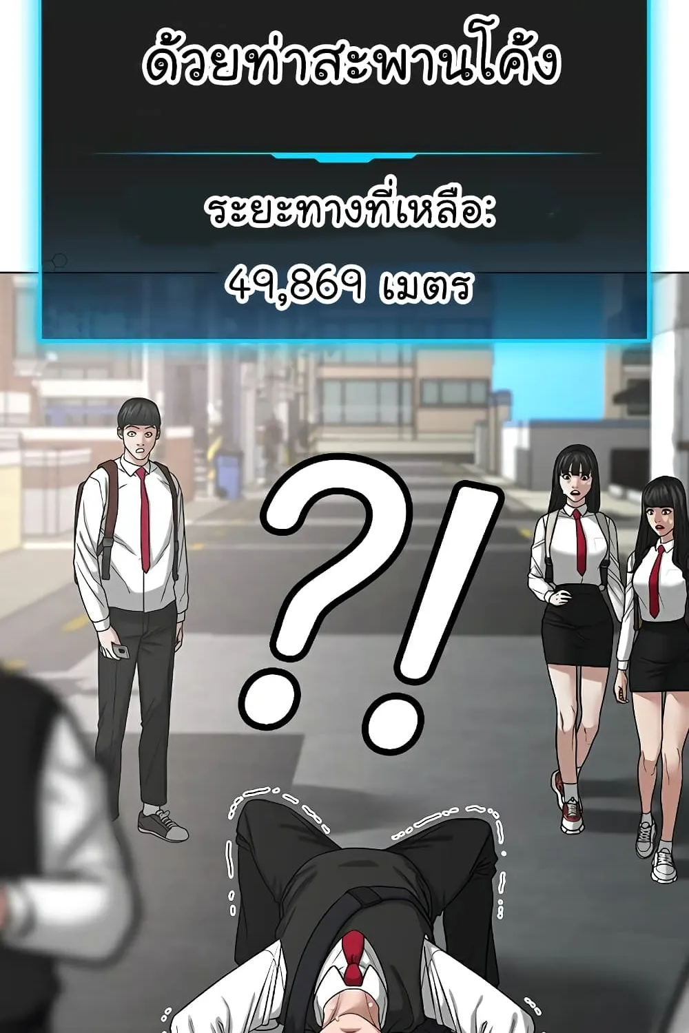 Reality Quest - หน้า 54