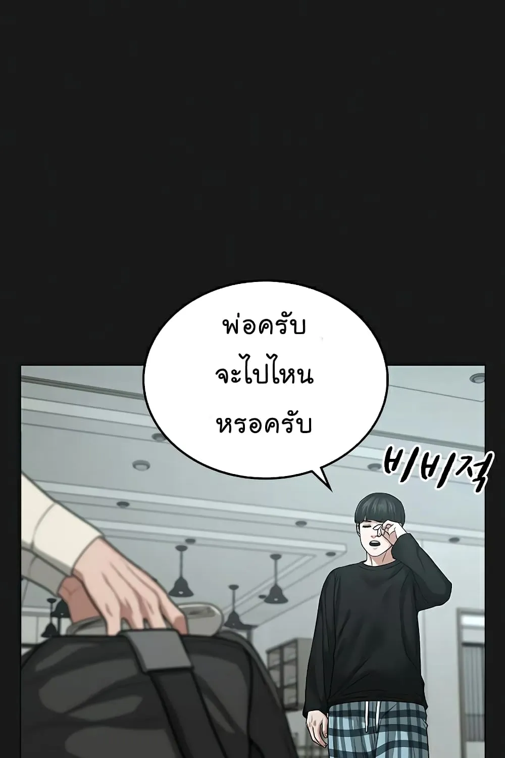 Reality Quest - หน้า 7