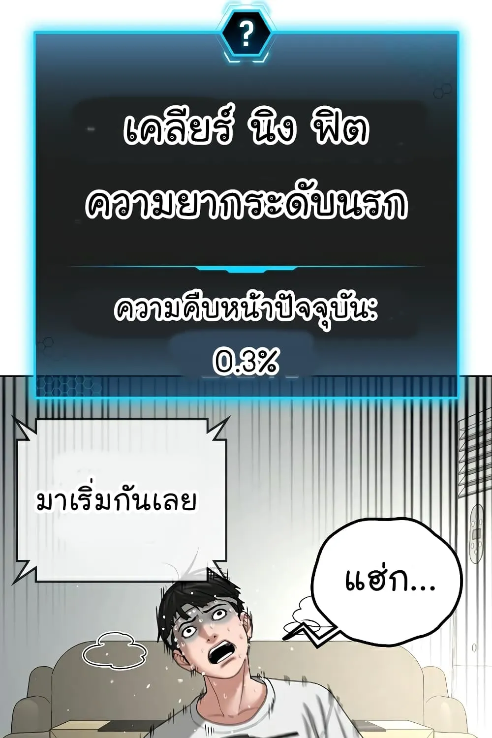 Reality Quest - หน้า 74