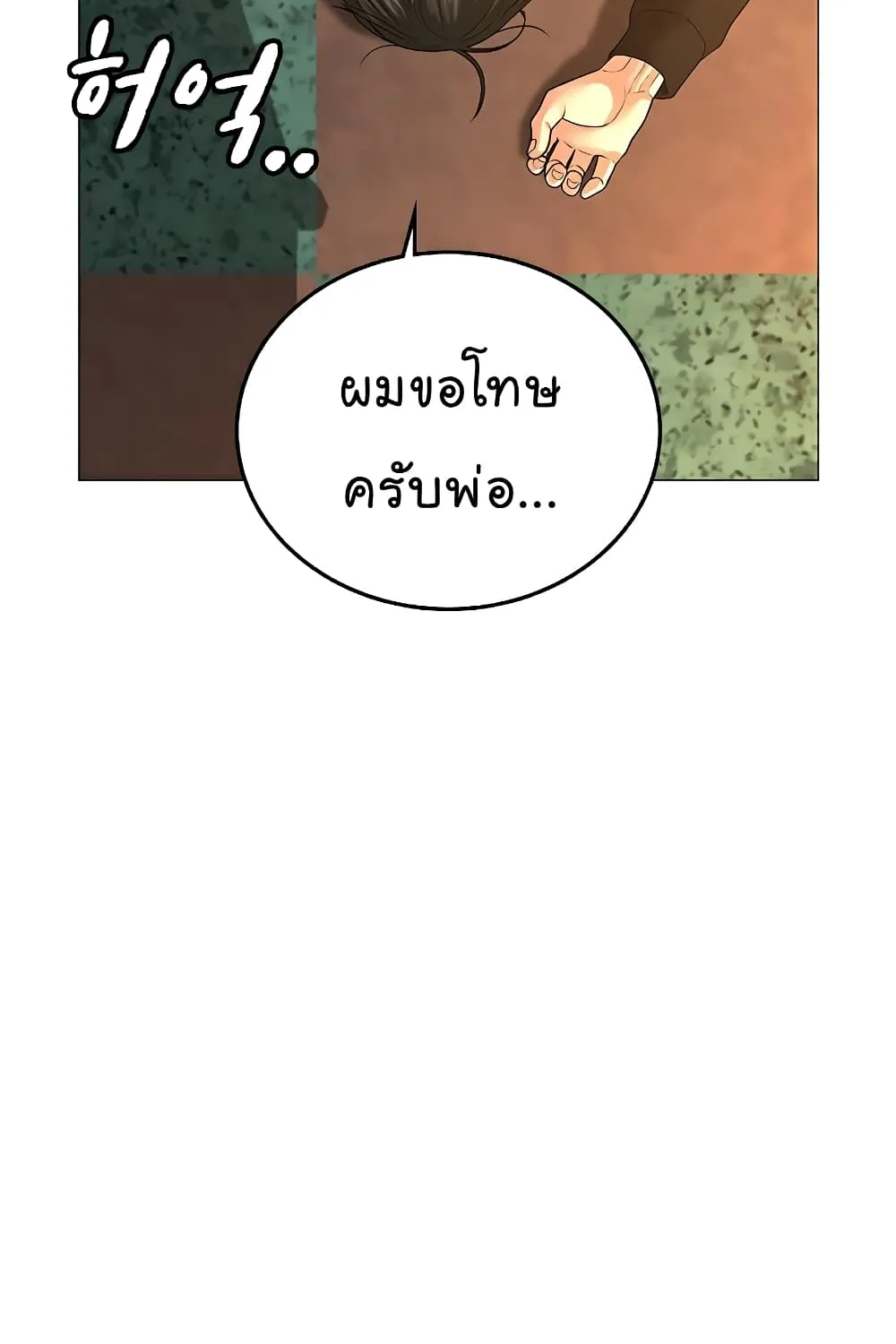 Reality Quest - หน้า 80