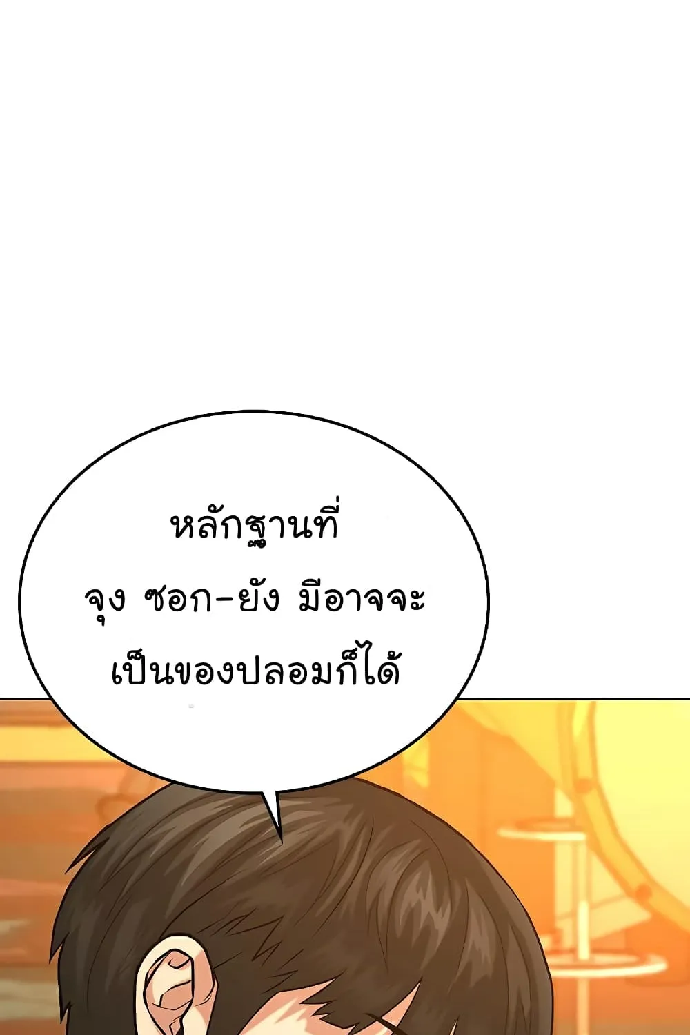 Reality Quest - หน้า 85