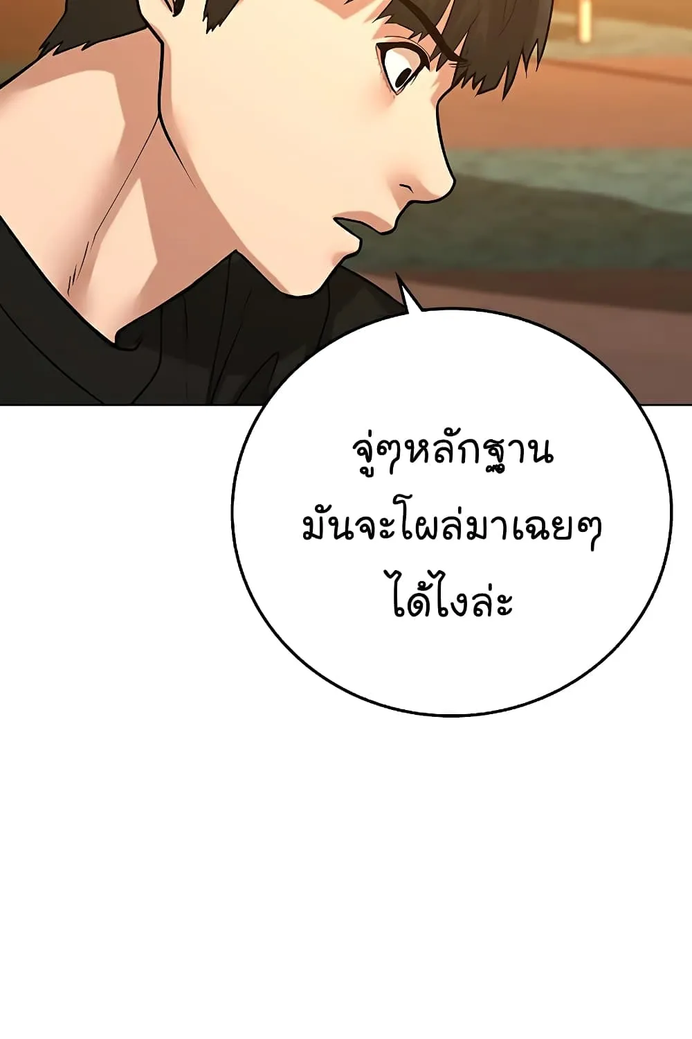 Reality Quest - หน้า 86