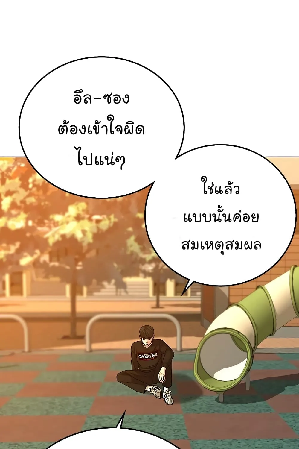 Reality Quest - หน้า 87