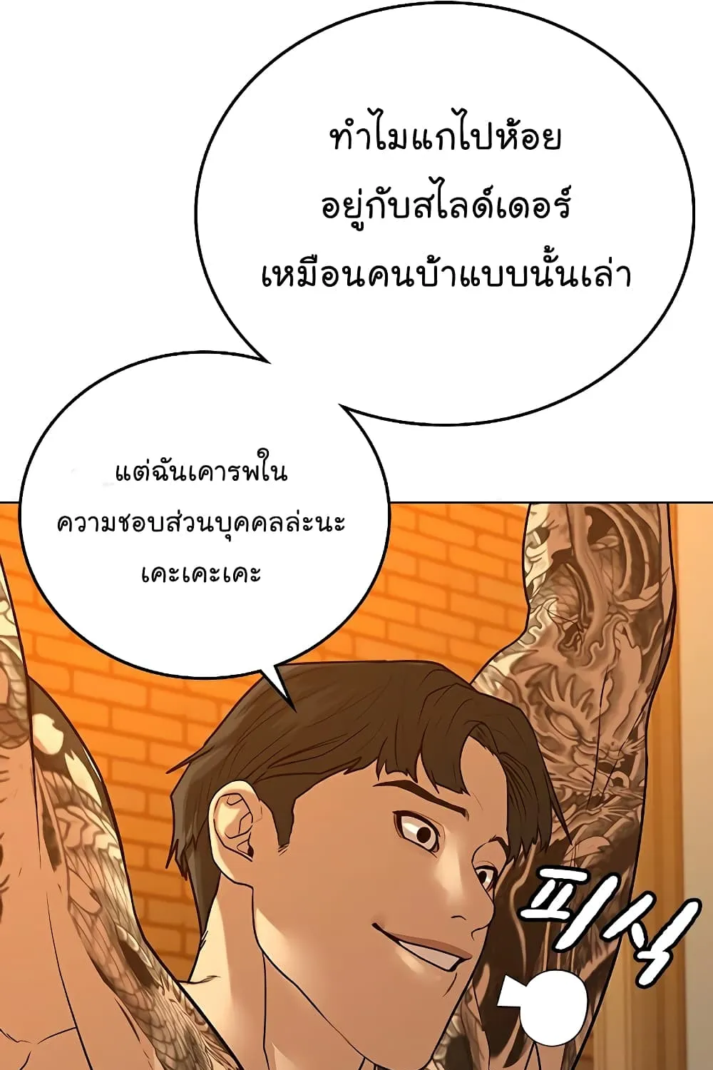 Reality Quest - หน้า 93