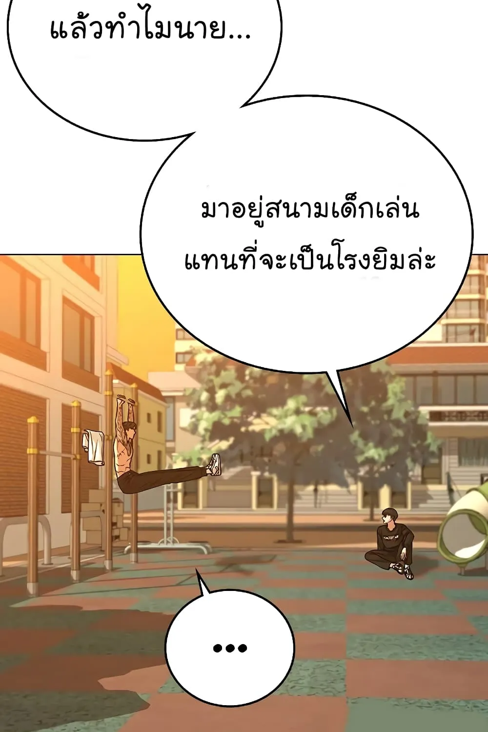 Reality Quest - หน้า 95