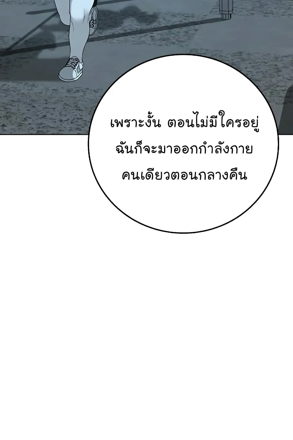 Reality Quest - หน้า 99