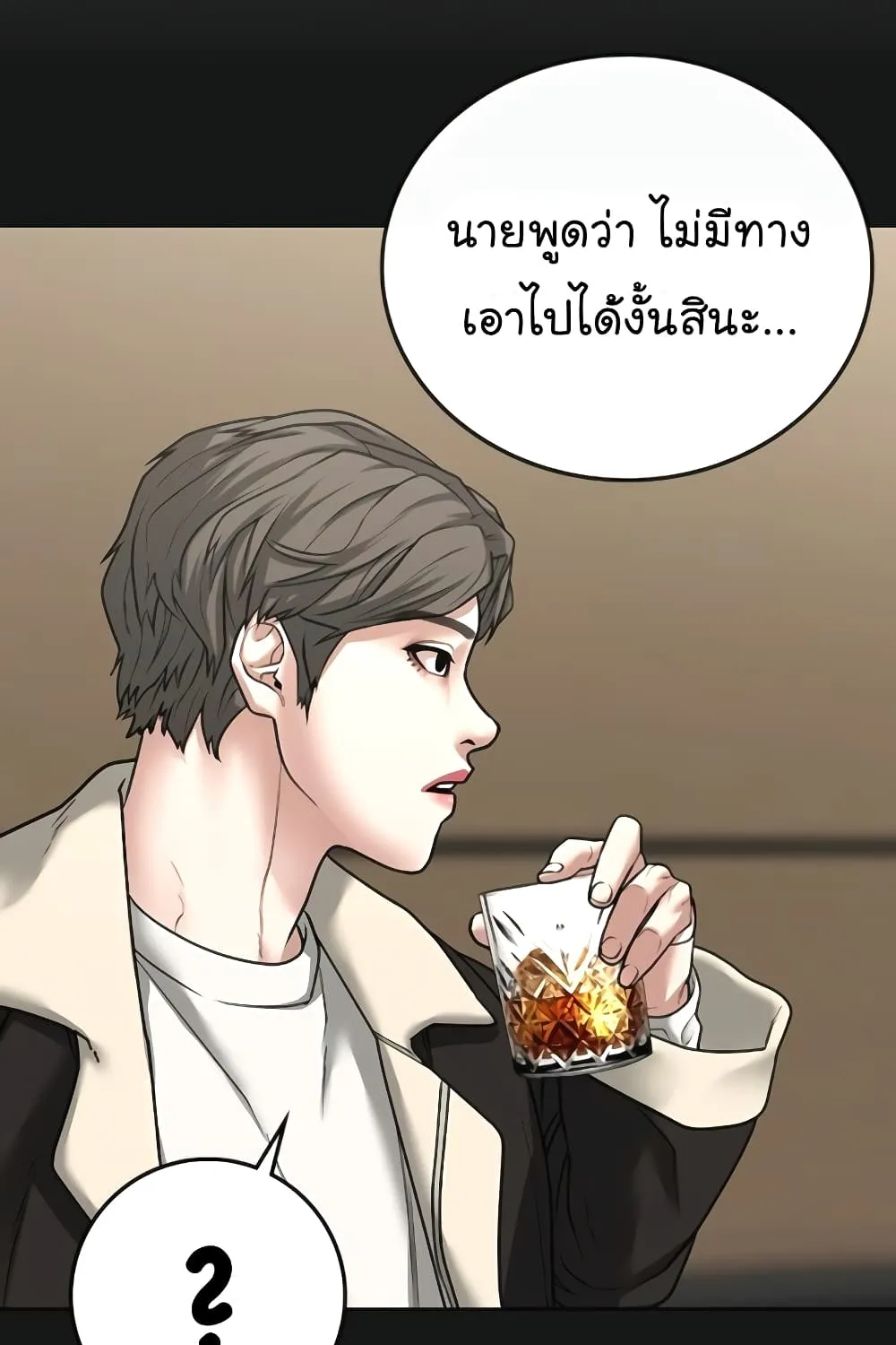 Reality Quest - หน้า 112