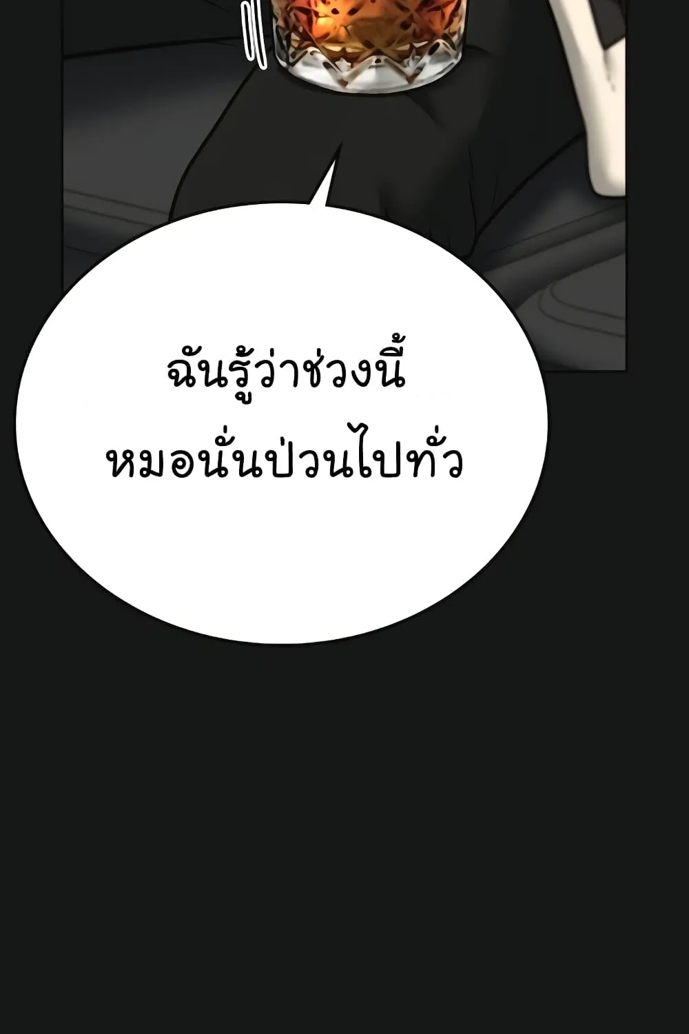 Reality Quest - หน้า 114