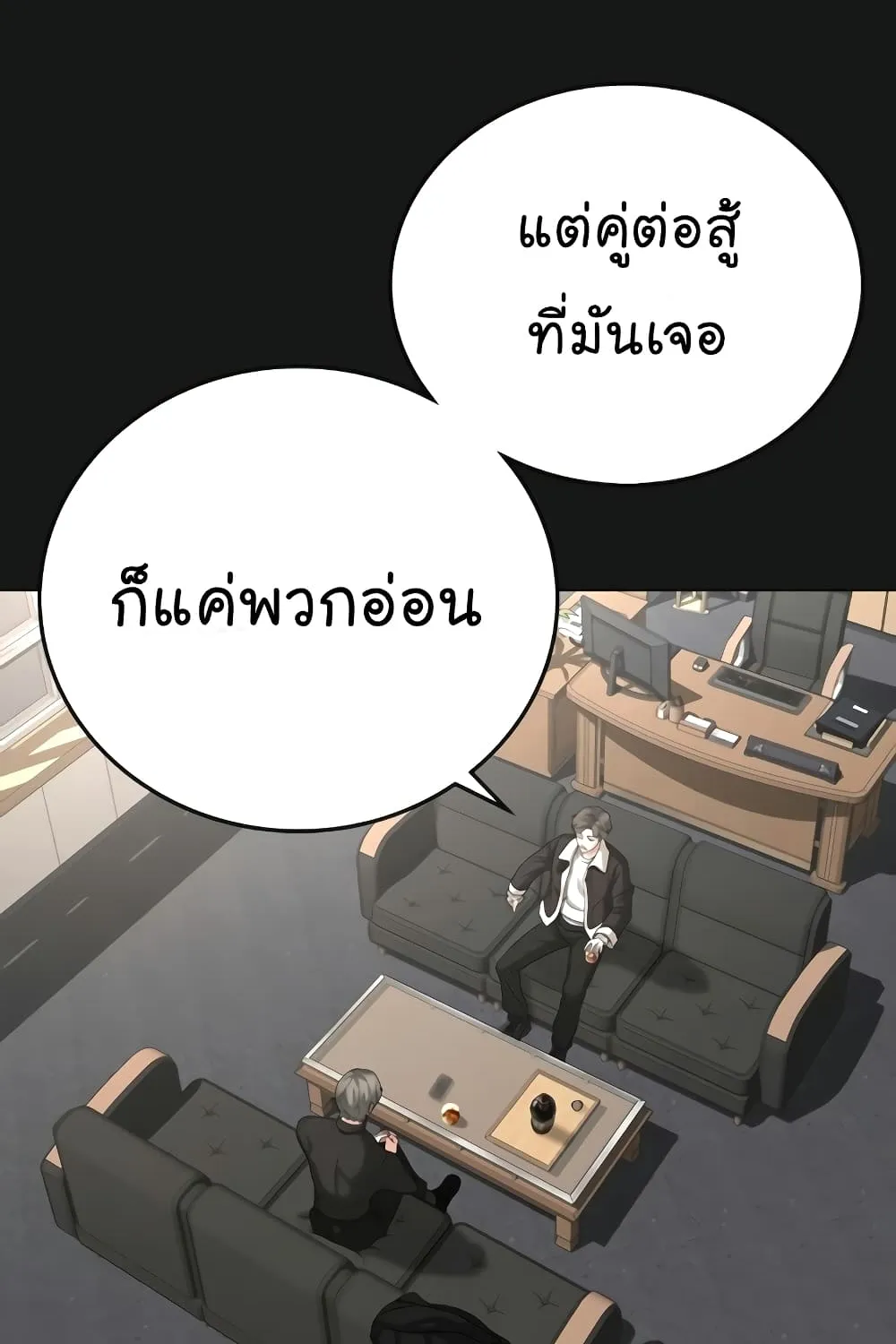 Reality Quest - หน้า 115