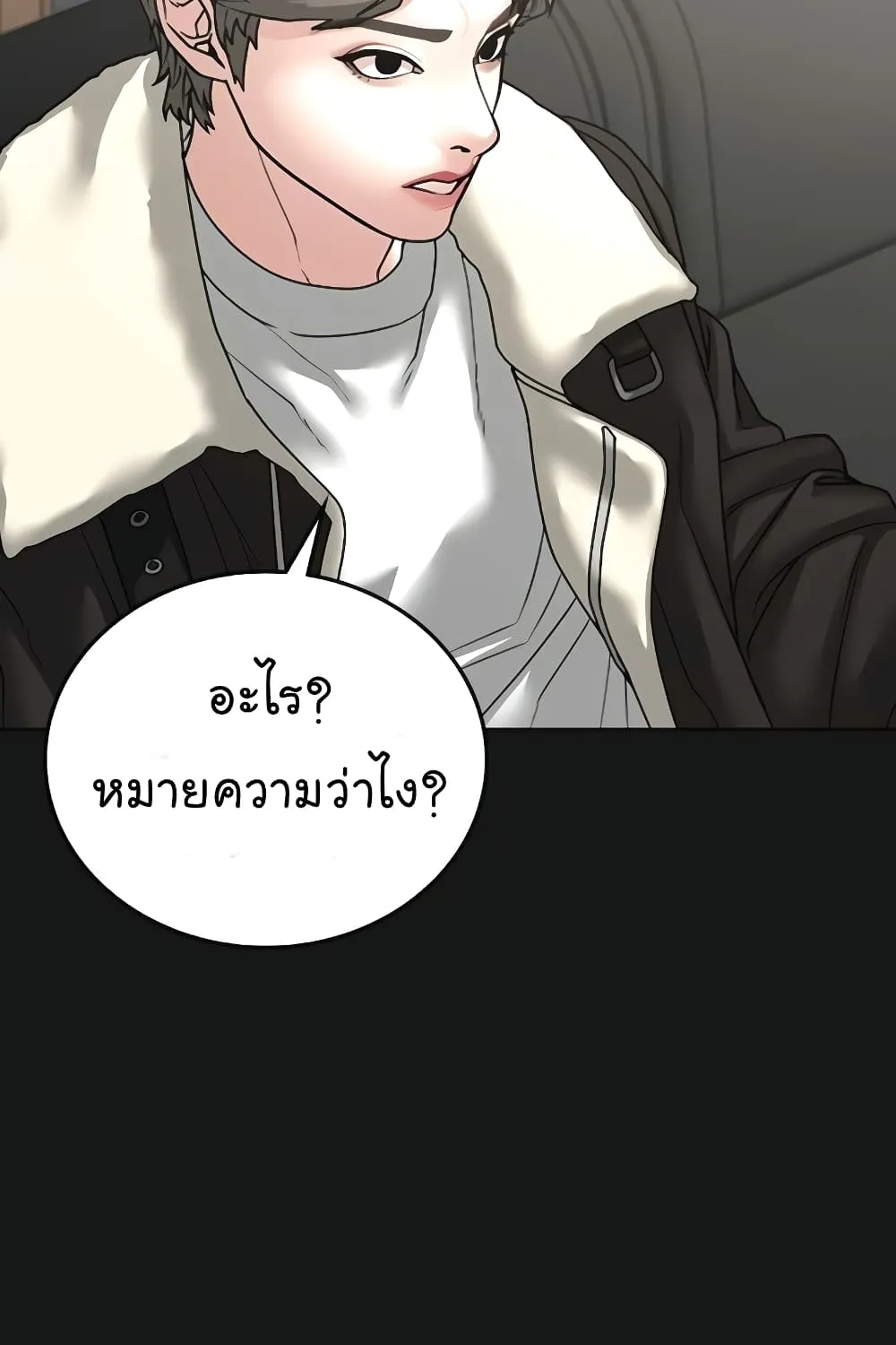 Reality Quest - หน้า 121