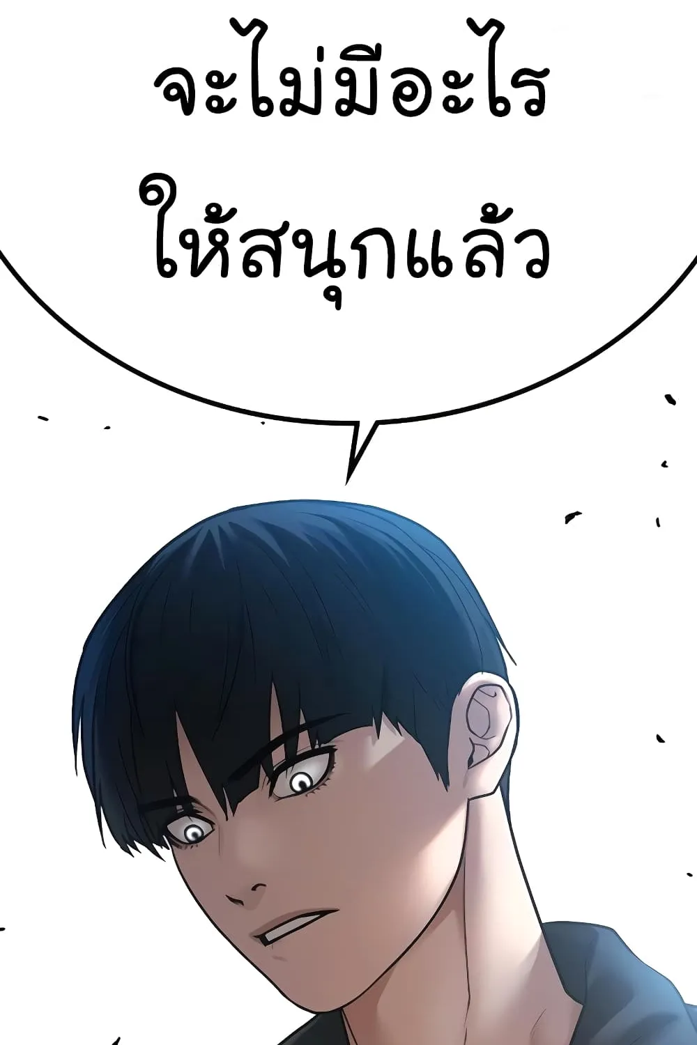 Reality Quest - หน้า 149