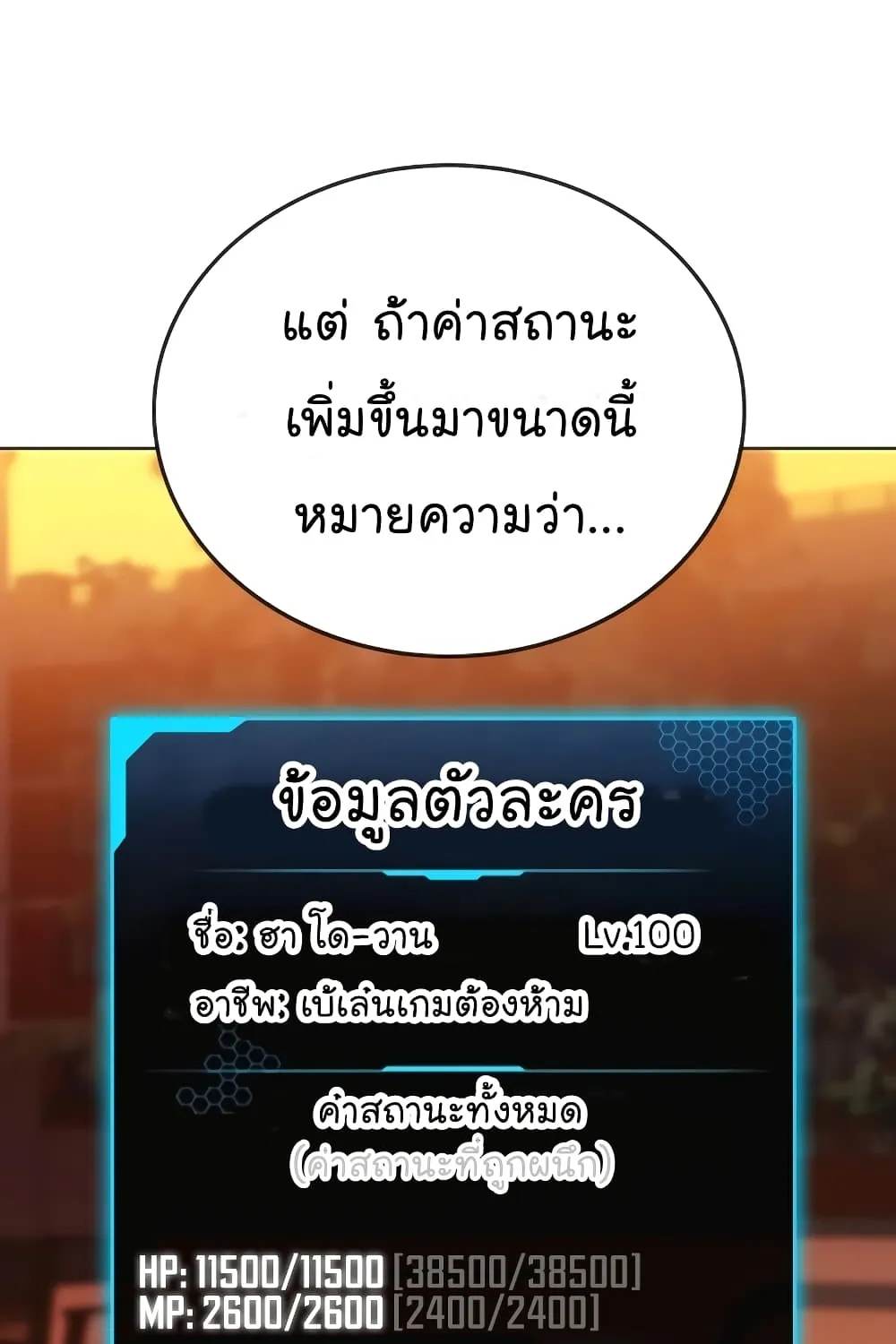 Reality Quest - หน้า 35