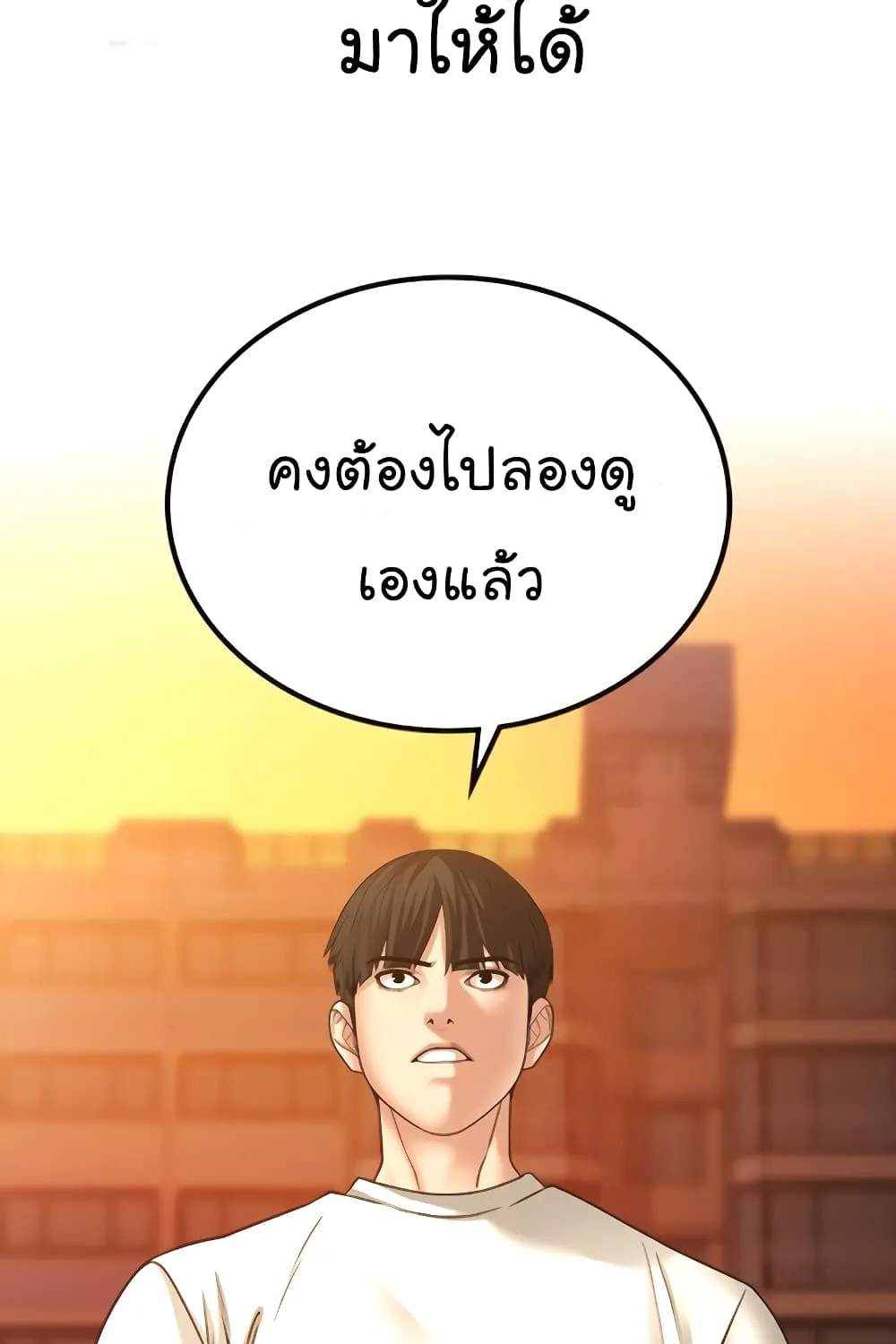 Reality Quest - หน้า 37