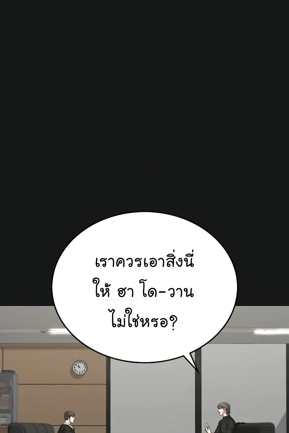 Reality Quest - หน้า 72