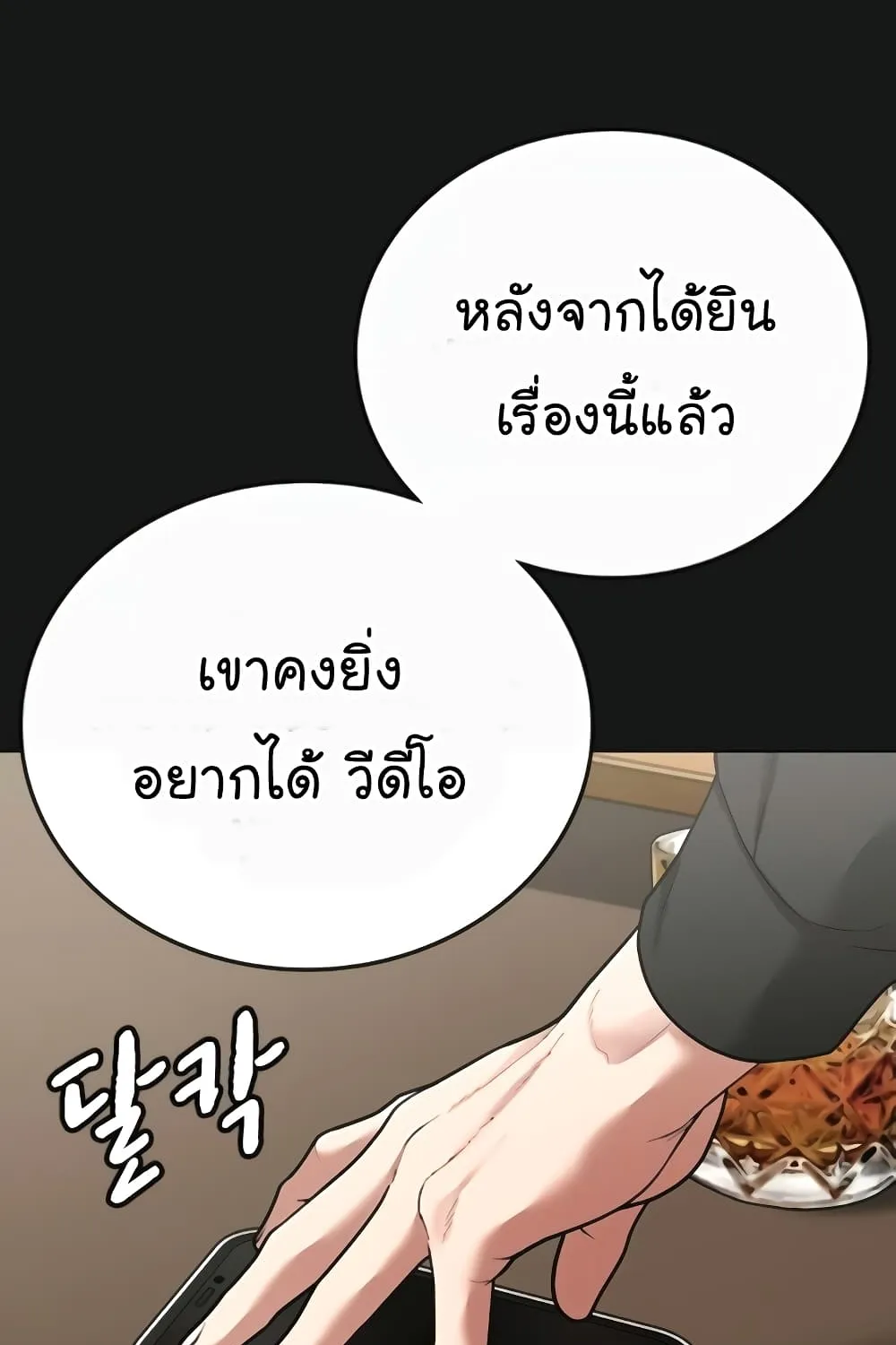 Reality Quest - หน้า 79