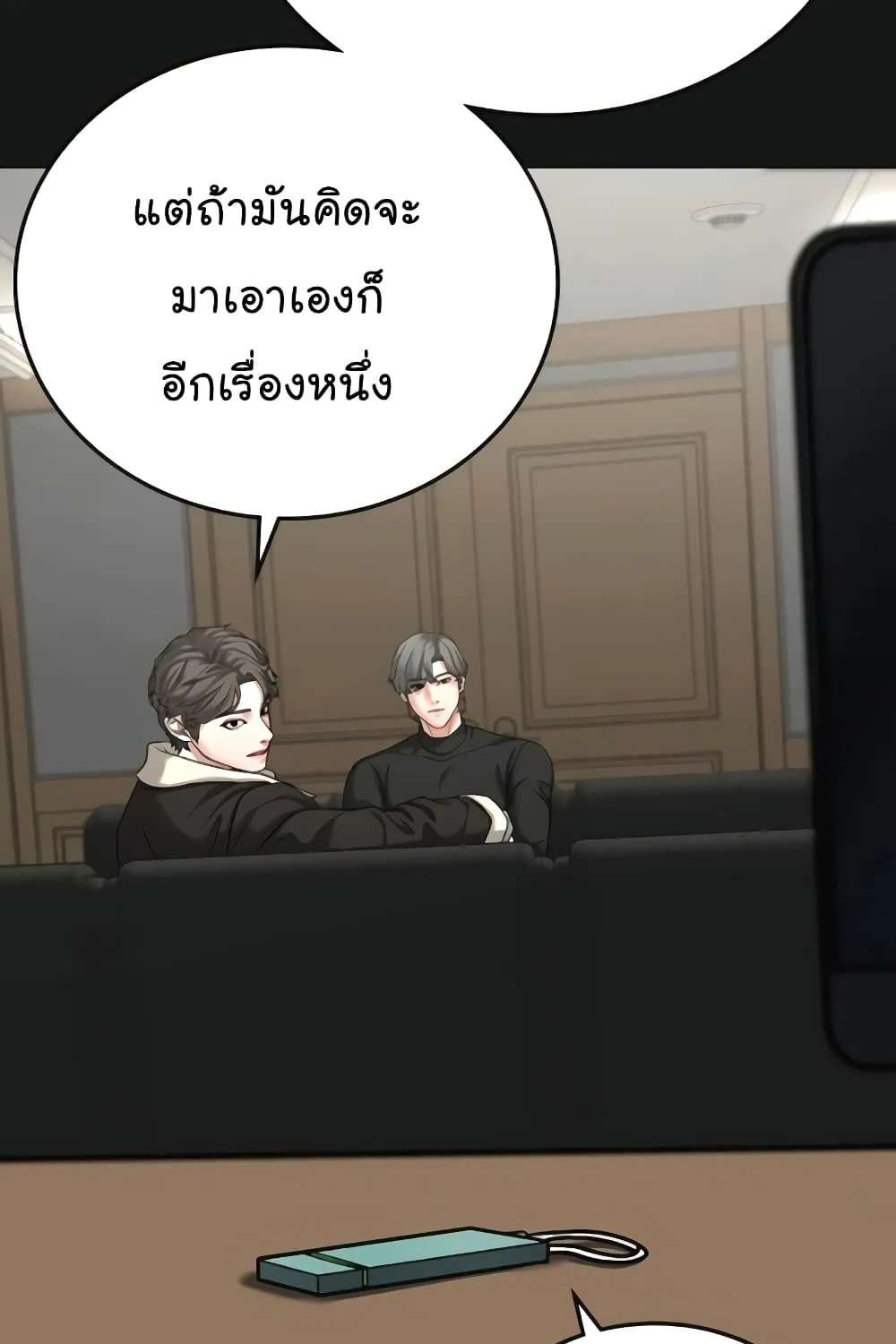 Reality Quest - หน้า 81